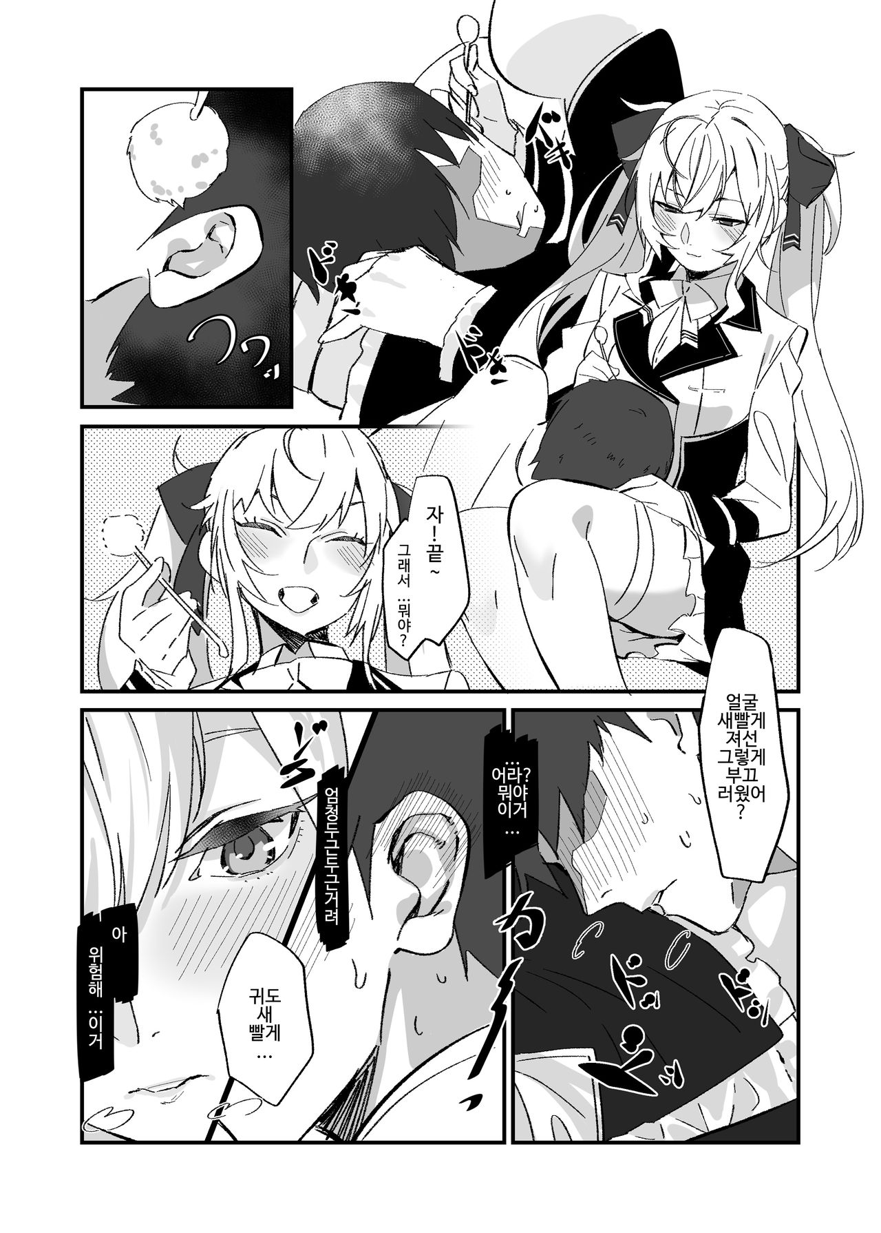 Ie ni Kaettara Ojou ga Iru Seikatsu de Mimikaki kara Nagare de H made Shichatteta Hon | 집에 돌아가면 아가씨가 있는 생활에 귀를 파주다가 흐름으로 H까지 해버린 책 page 4 full