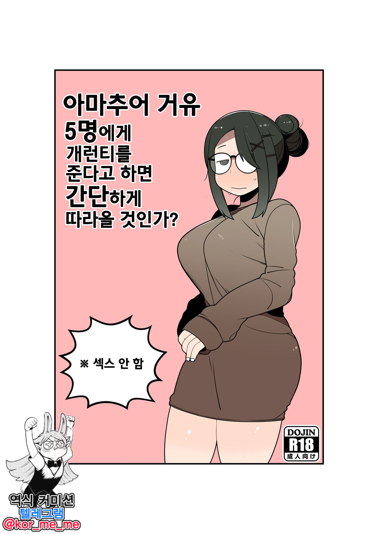 Shirouto Kyonyuu 5 Nin ni Gyara o Chiratsuka Setara Kantan ni Tsuite Kuru Noka? | 아마추어 거유 5명에게 개런티를 준다고 하면 간단하게 따라올 것인가? page 1 full