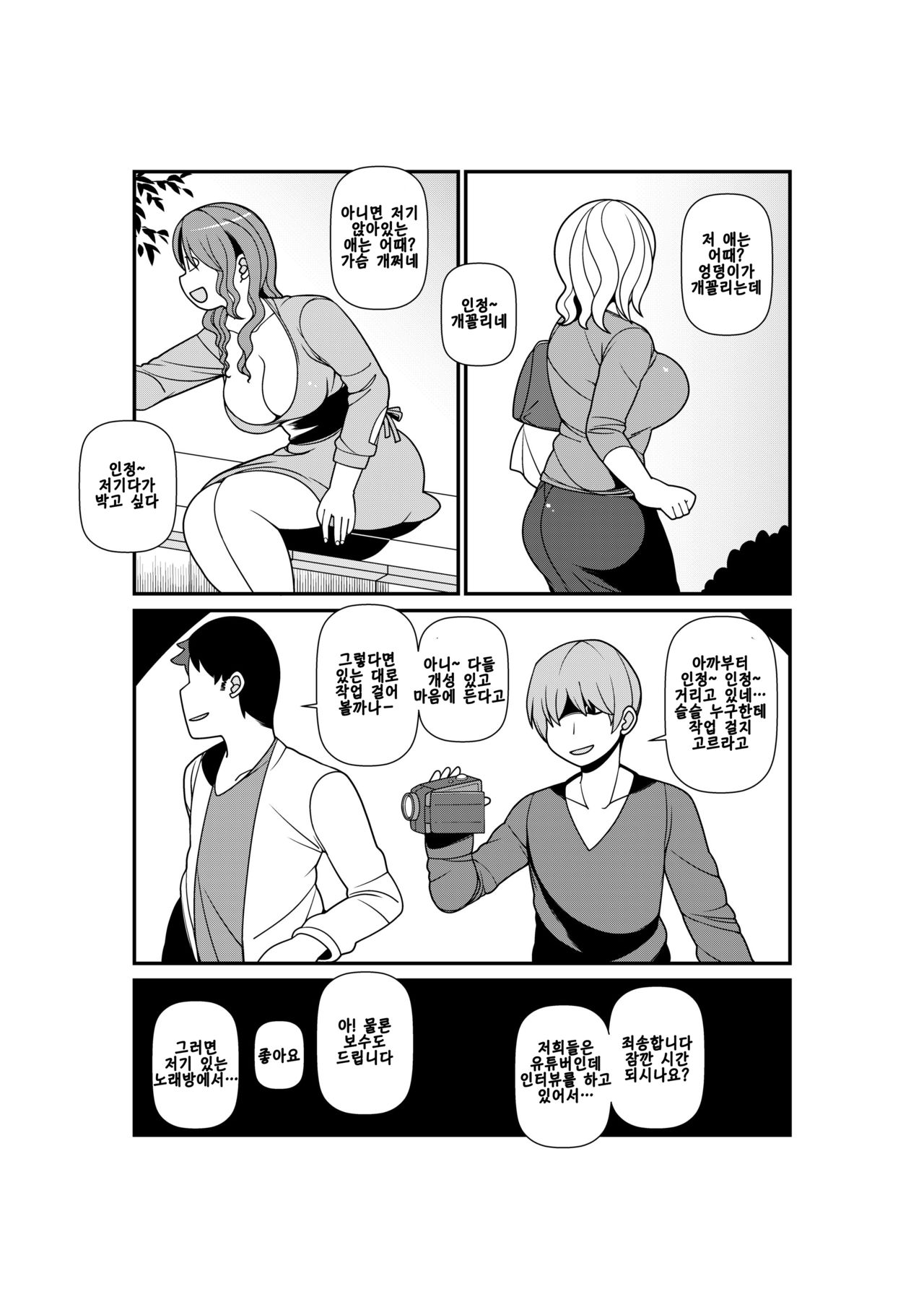 Shirouto Kyonyuu 5 Nin ni Gyara o Chiratsuka Setara Kantan ni Tsuite Kuru Noka? | 아마추어 거유 5명에게 개런티를 준다고 하면 간단하게 따라올 것인가? page 2 full
