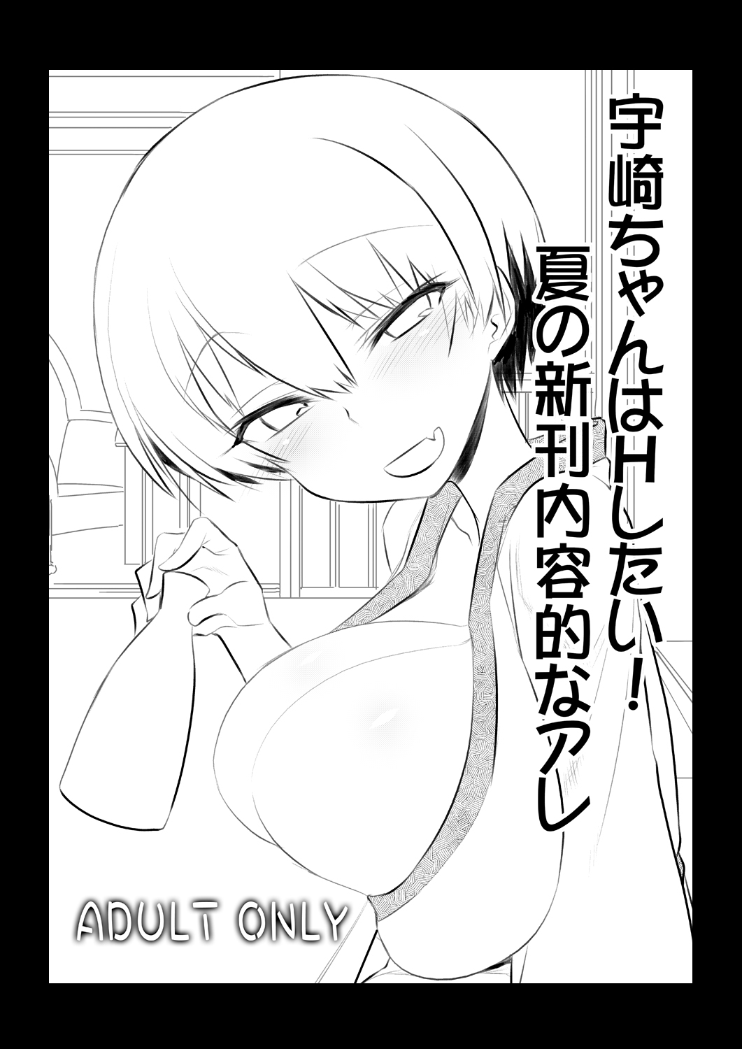 二年前の会場限定小冊子宇崎ちゃん page 1 full