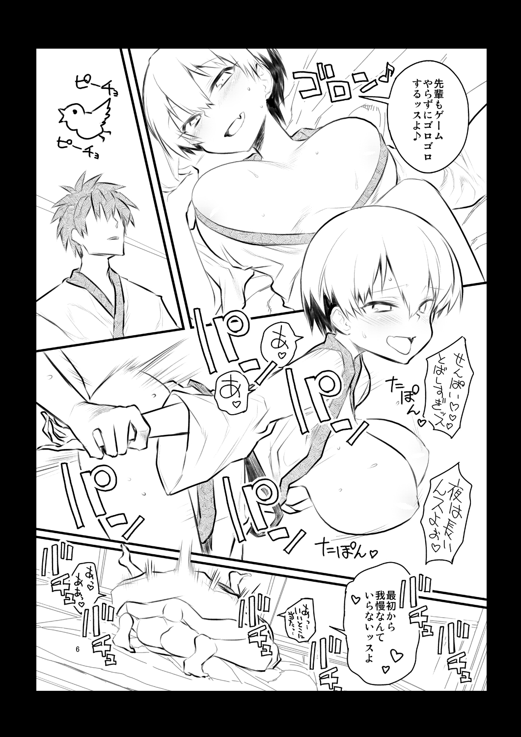 二年前の会場限定小冊子宇崎ちゃん page 6 full