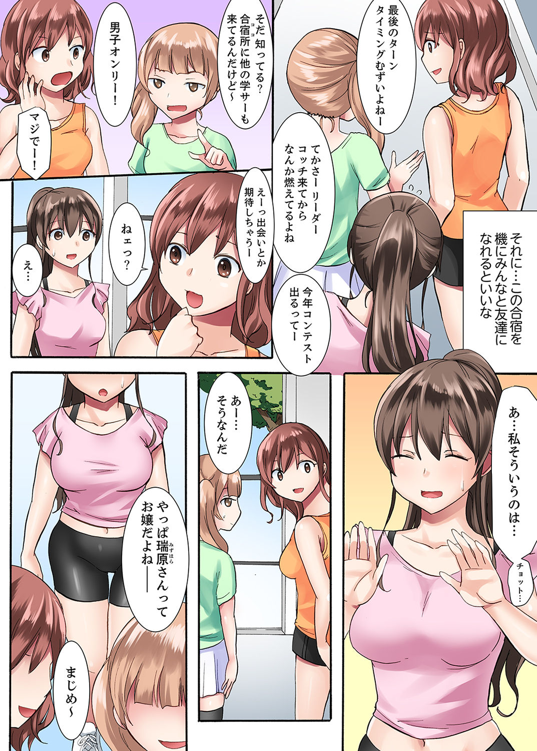 女子大サークルSEX調教～合宿中に、何度もイカされ続けて…【合本版】 1 - Page 4 - IMHentai