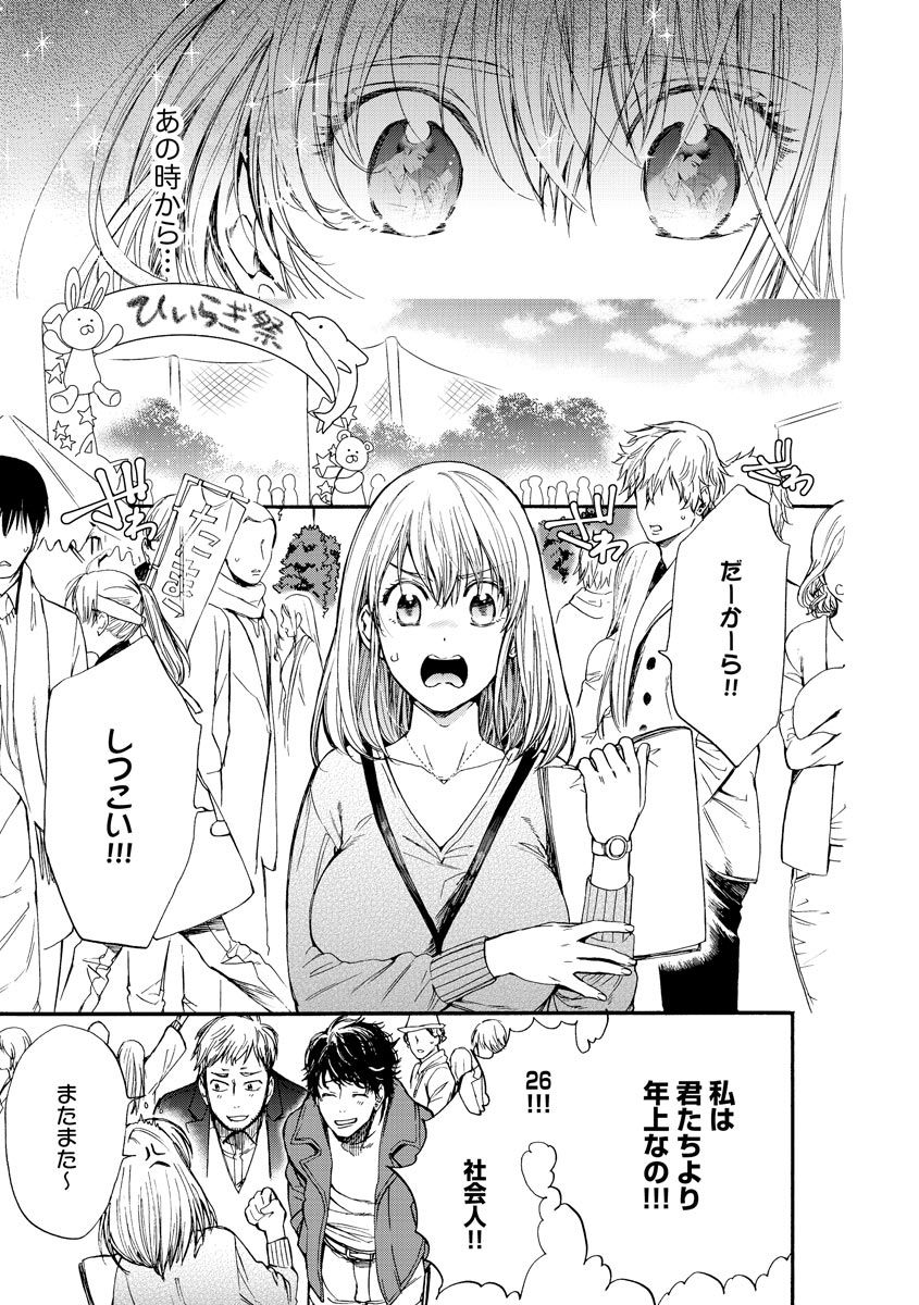 Kyokan-kun to Kogara-chan Shinchousa 43-centi de SEX Challenge - Giant and a small lady. page 6 full