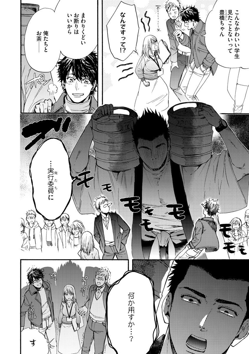 Kyokan-kun to Kogara-chan Shinchousa 43-centi de SEX Challenge - Giant and a small lady. page 7 full