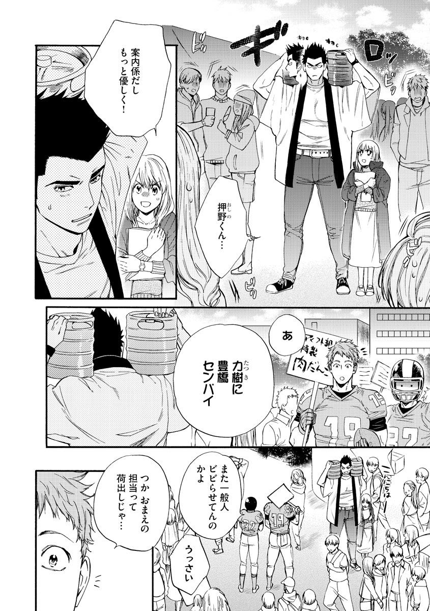 Kyokan-kun to Kogara-chan Shinchousa 43-centi de SEX Challenge - Giant and a small lady. page 9 full