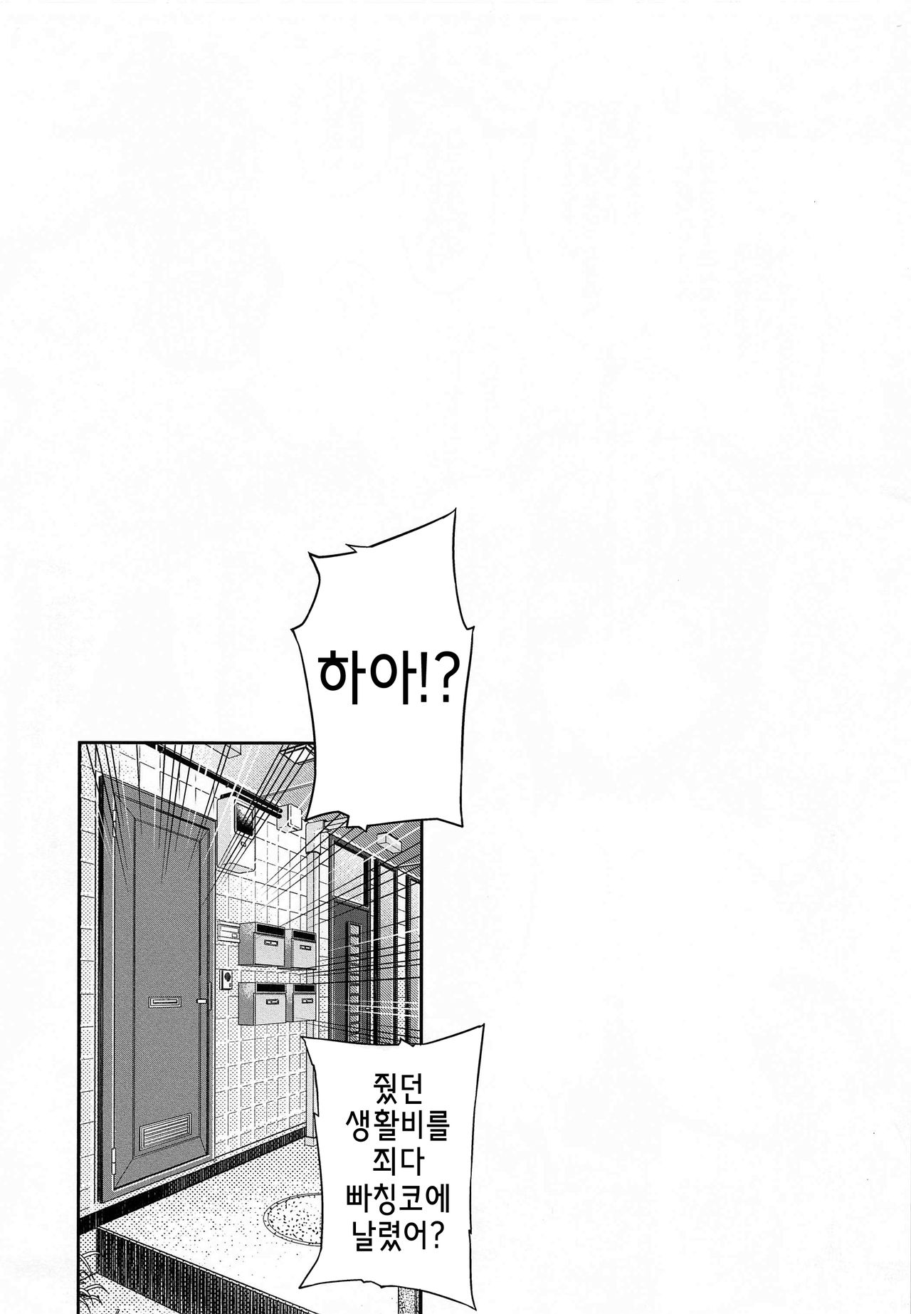 Dameo Kareshi no Iu Koto wa Nandemo Kiichau Yukine-san | 글러먹은 남친이 부탁하면 뭐든지 들어줘 버리는 유키네 양 page 2 full