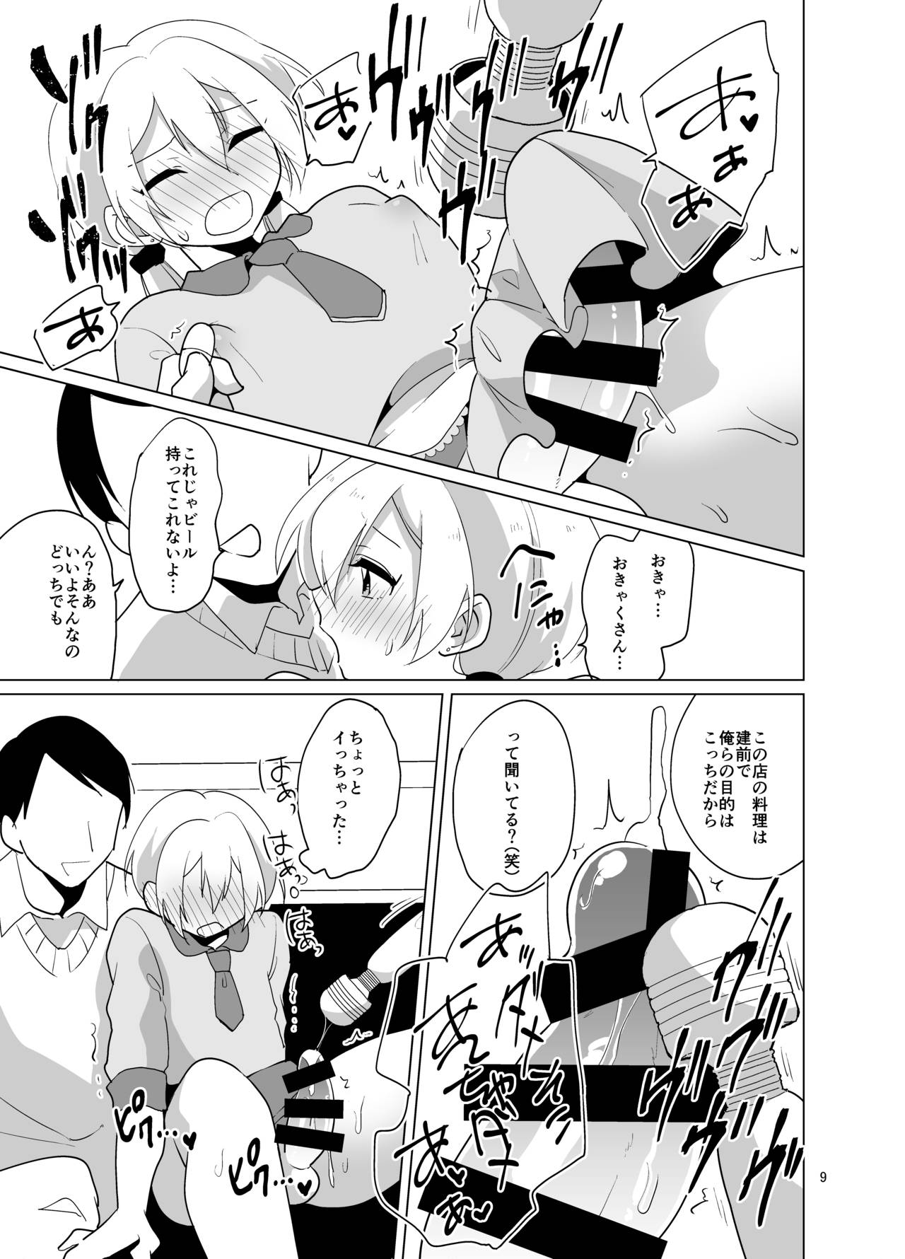 Josou Gal Nao-kun Chousen! Ura Beit! page 10 full