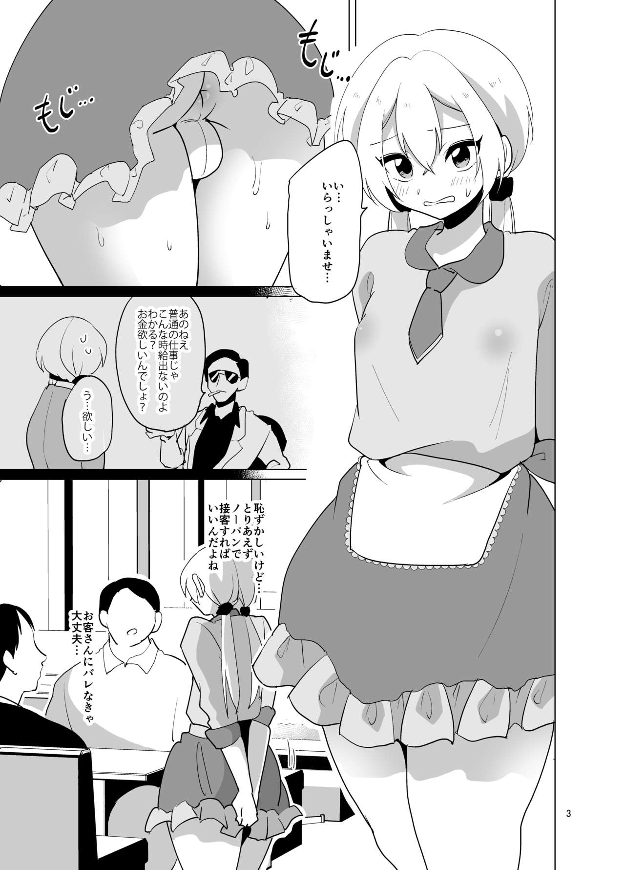 Josou Gal Nao-kun Chousen! Ura Beit! page 4 full