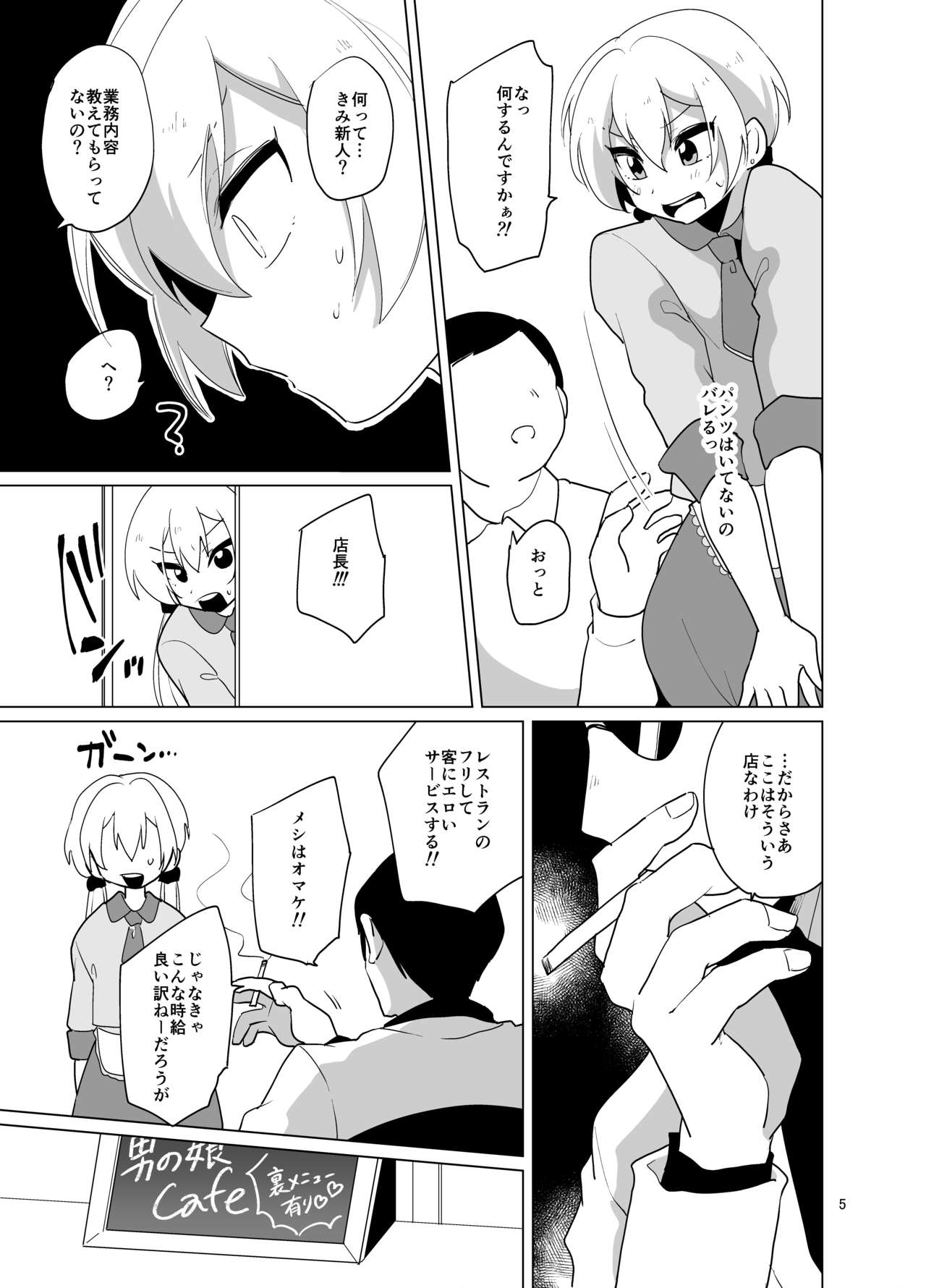 Josou Gal Nao-kun Chousen! Ura Beit! page 6 full