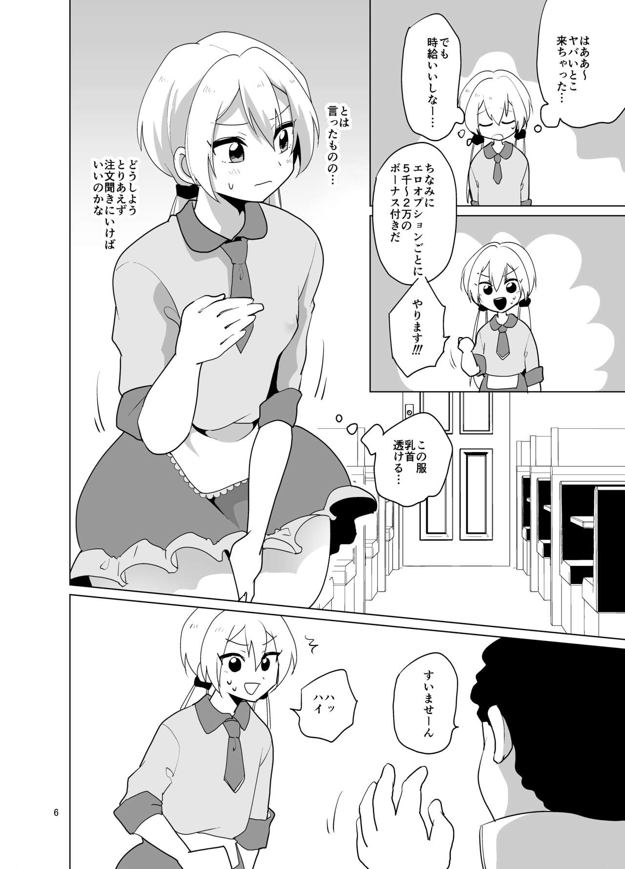 Josou Gal Nao-kun Chousen! Ura Beit! page 7 full