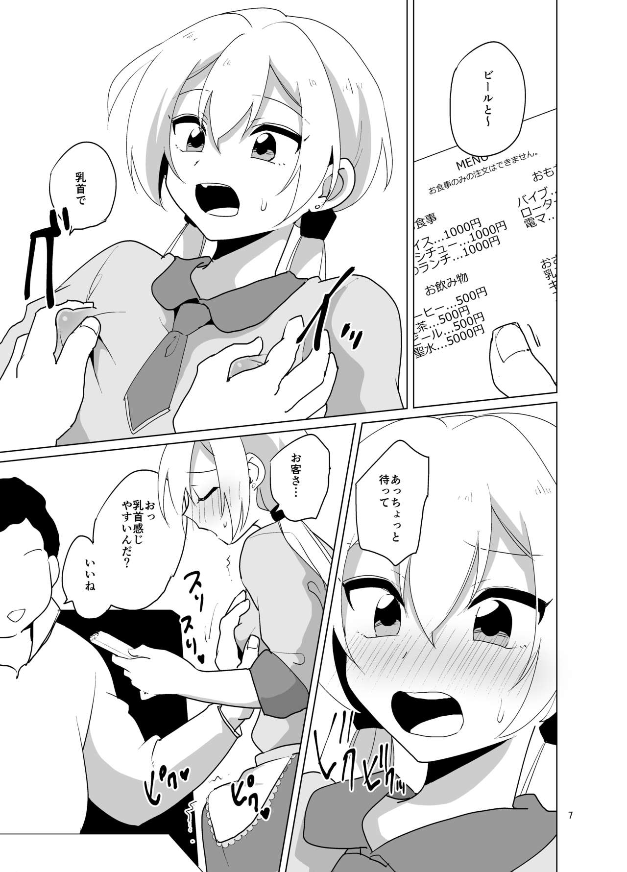 Josou Gal Nao-kun Chousen! Ura Beit! page 8 full