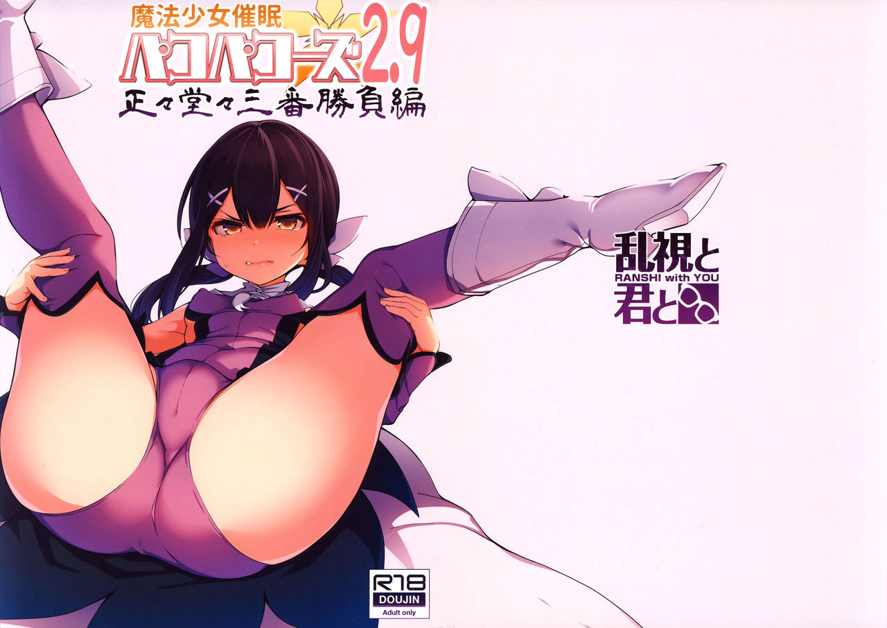 Magical Girl Hypnosis Fucking Marathon 2.9 Completely Fair and Honest Best of Three Match page 2 full