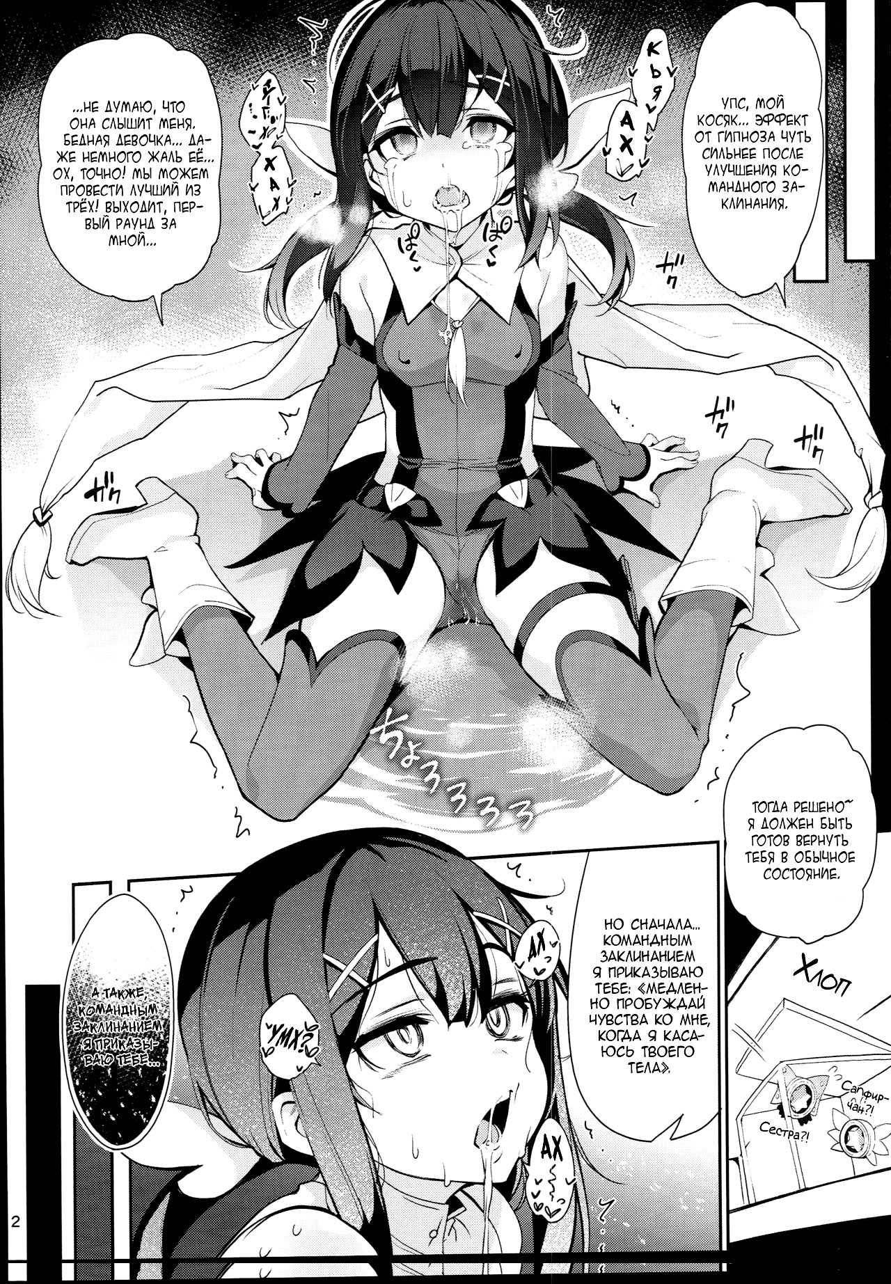 Magical Girl Hypnosis Fucking Marathon 2.9 Completely Fair and Honest Best of Three Match page 4 full