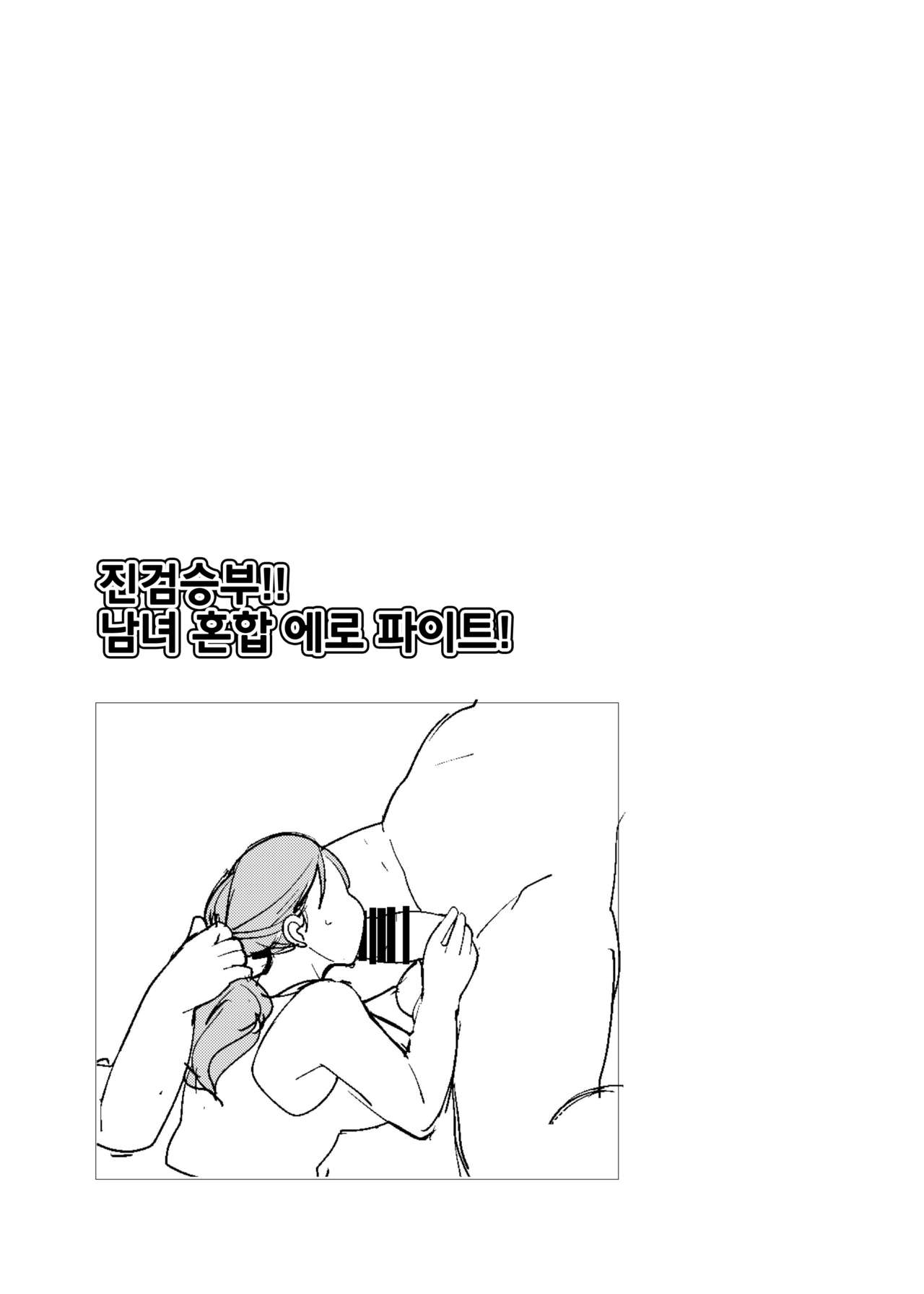 Gachinko!! Danjo Kongou Ero Fight! | 진검승부!! 남녀 혼합 에로 파이트! page 10 full