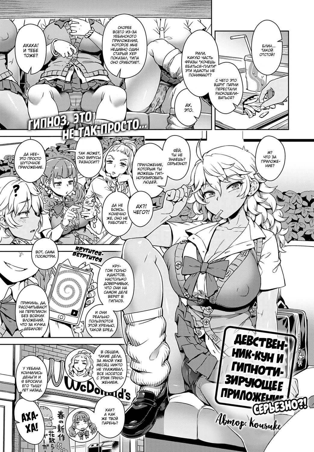 Doutei-kun, Saimin Appli tte Ma!? | Девственник-кун и гипнотизирующее приложение серьезно?! page 1 full