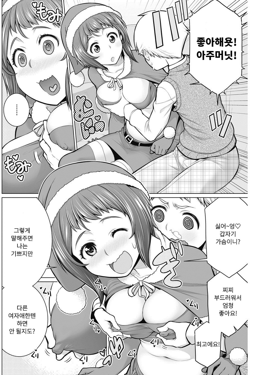 Dokidoki Christmas Party page 6 full