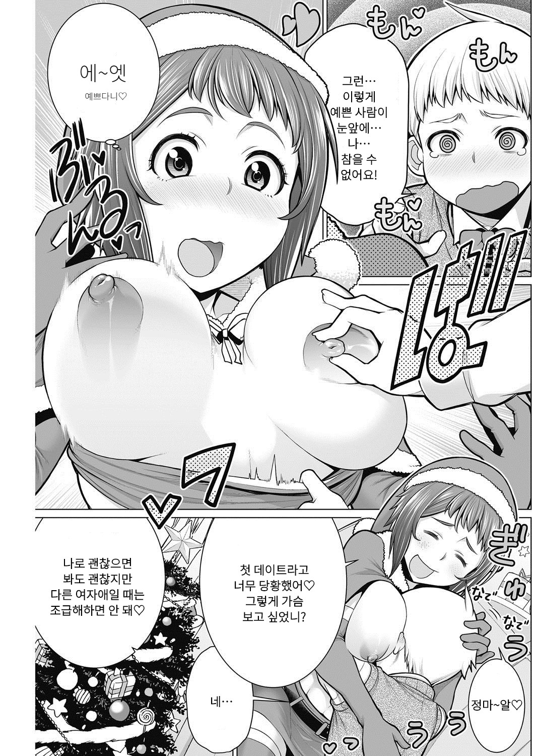 Dokidoki Christmas Party page 7 full
