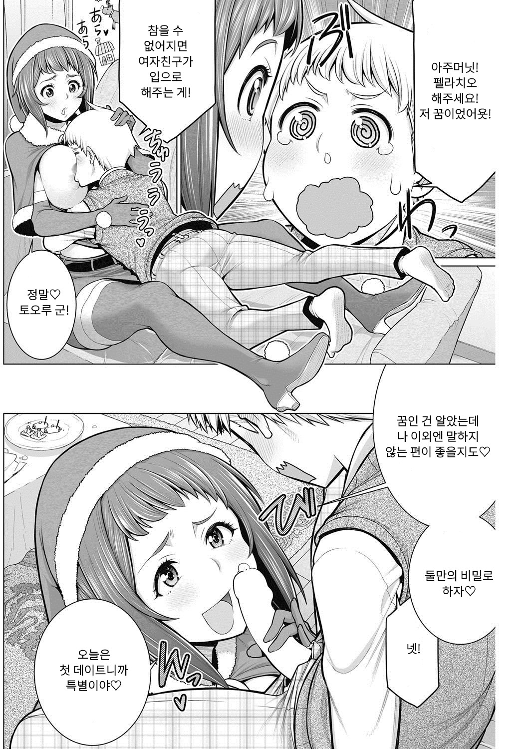 Dokidoki Christmas Party page 8 full