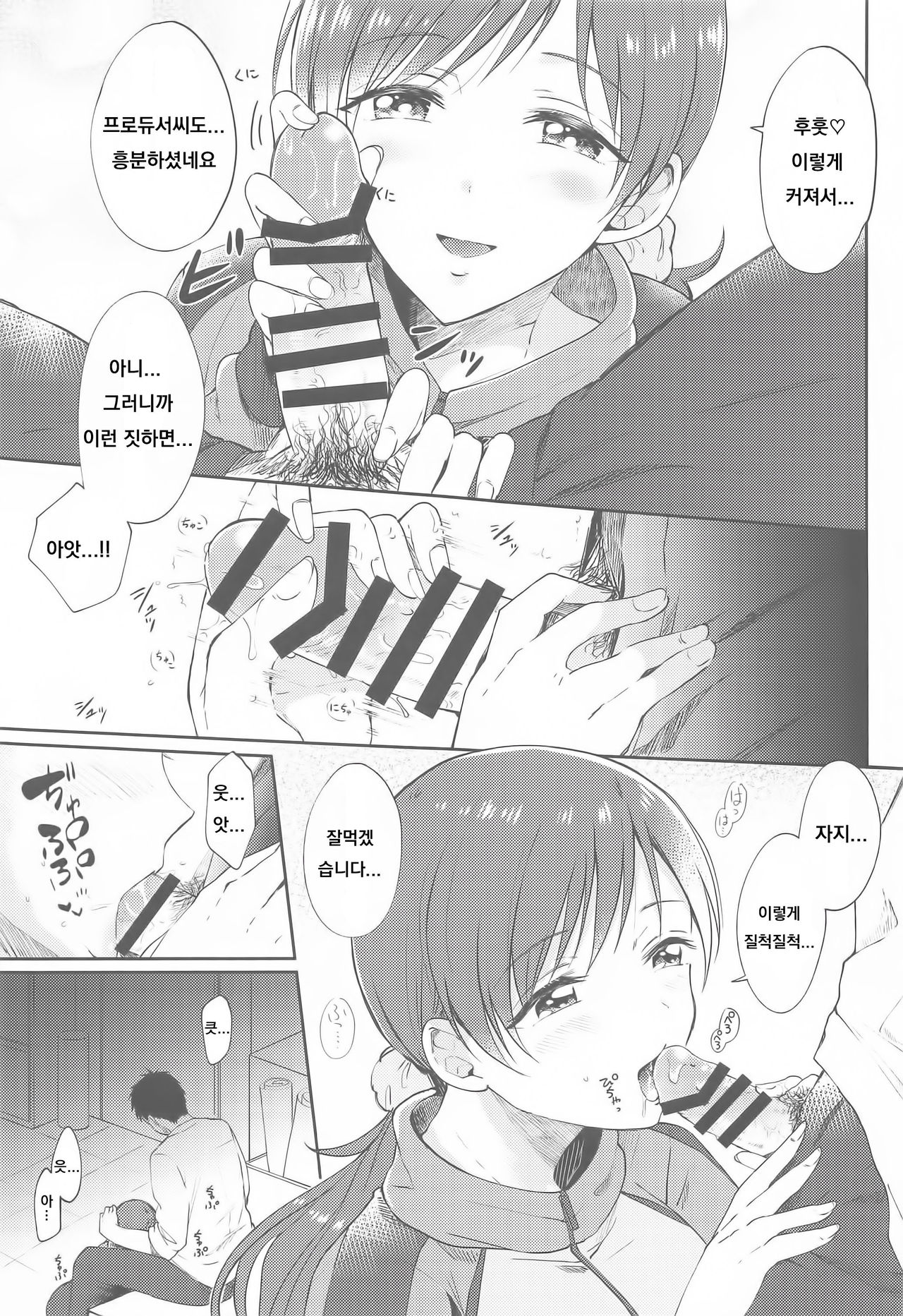 Gaman nante Dekimasu ka? page 4 full