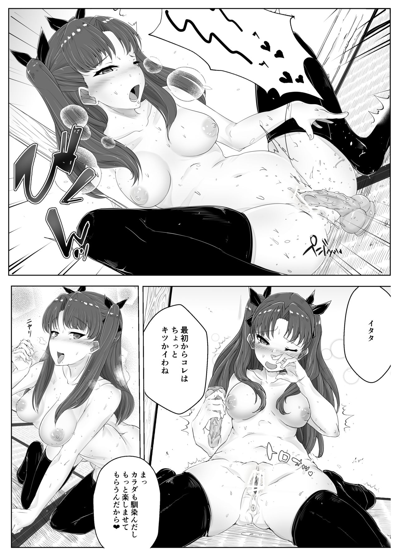 遠坂凛乗り換え乗っ取り - Page 8 - IMHentai