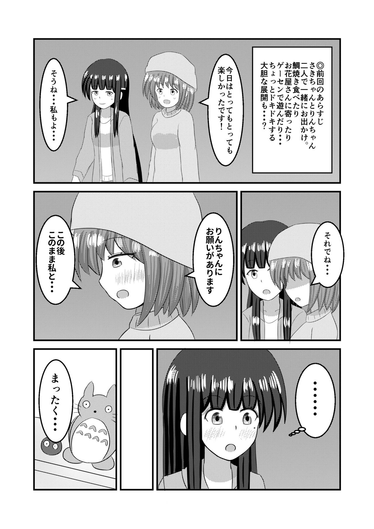 Shigokuiro Rendezvous page 2 full