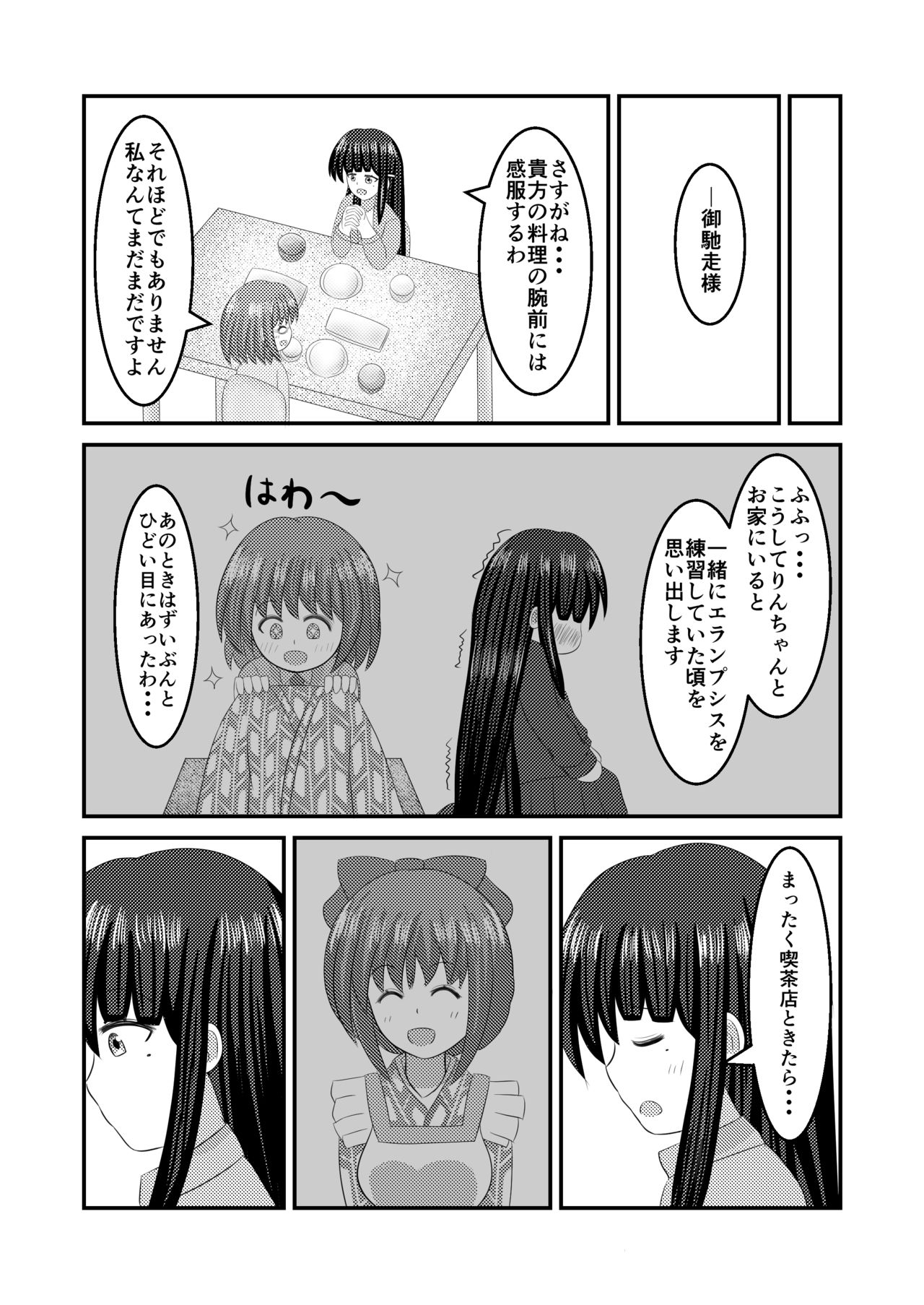 Shigokuiro Rendezvous page 4 full