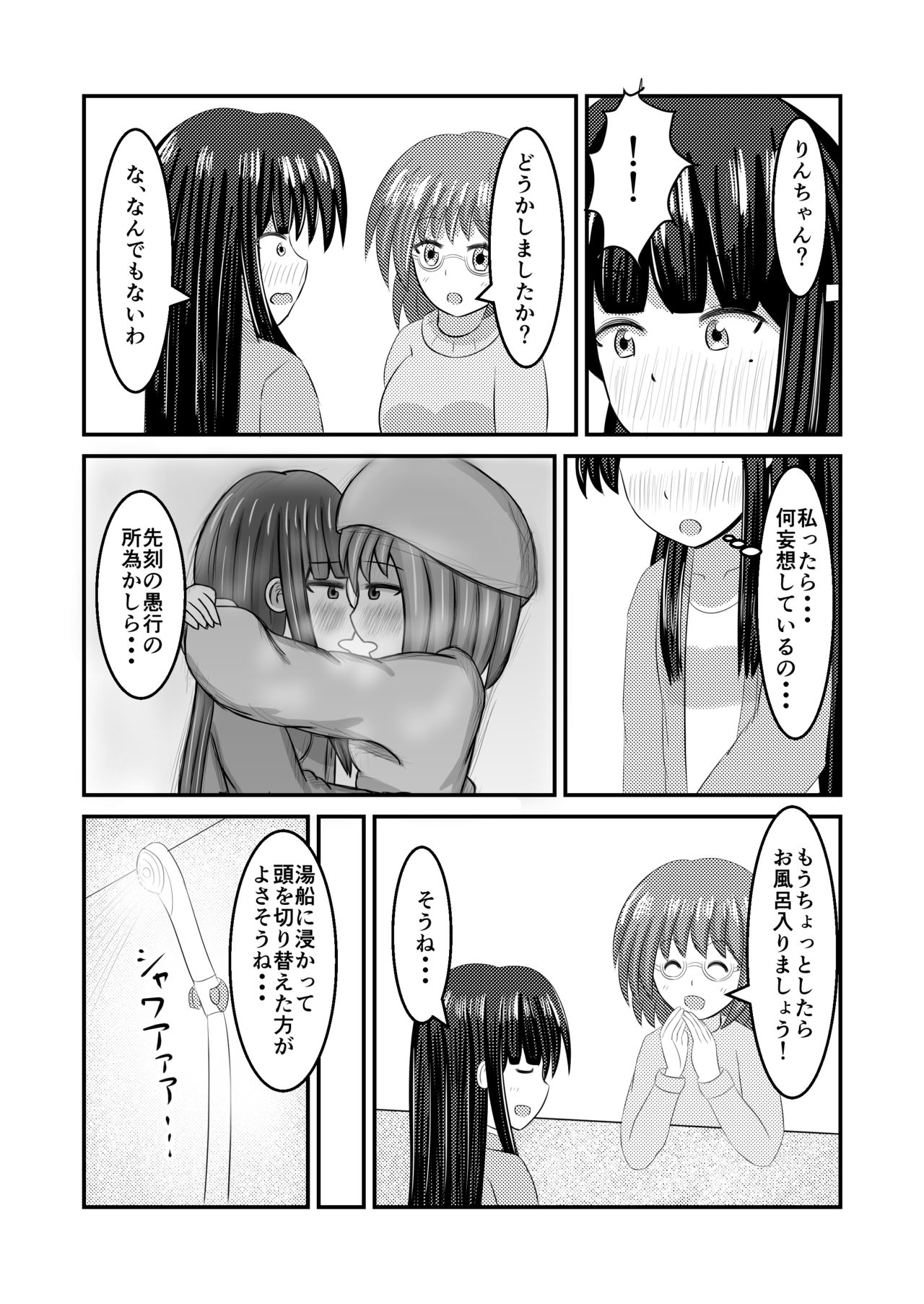 Shigokuiro Rendezvous page 6 full