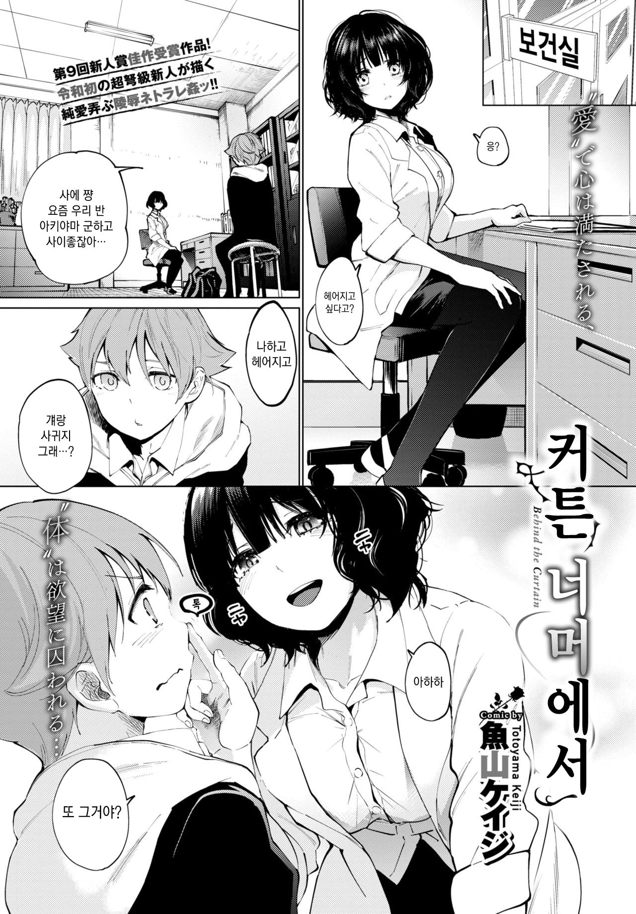 Curtain no Mukougawa de - Behind the Curtain | 커튼 너머에서 page 1 full