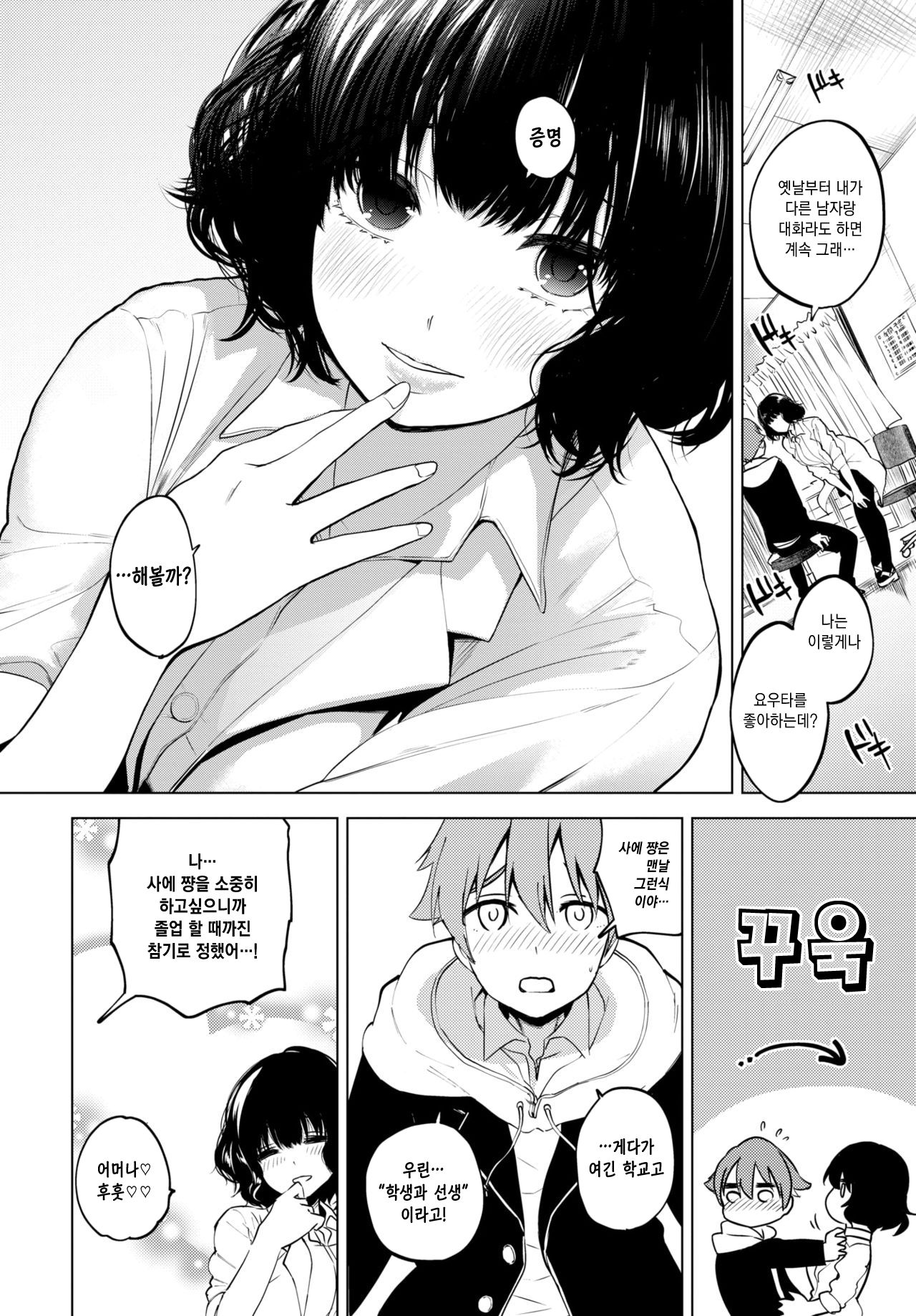 Curtain no Mukougawa de - Behind the Curtain | 커튼 너머에서 page 2 full