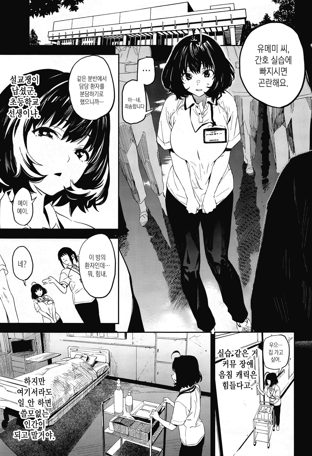 Liquid of Pink | 리퀴드 오브 핑크 page 3 full