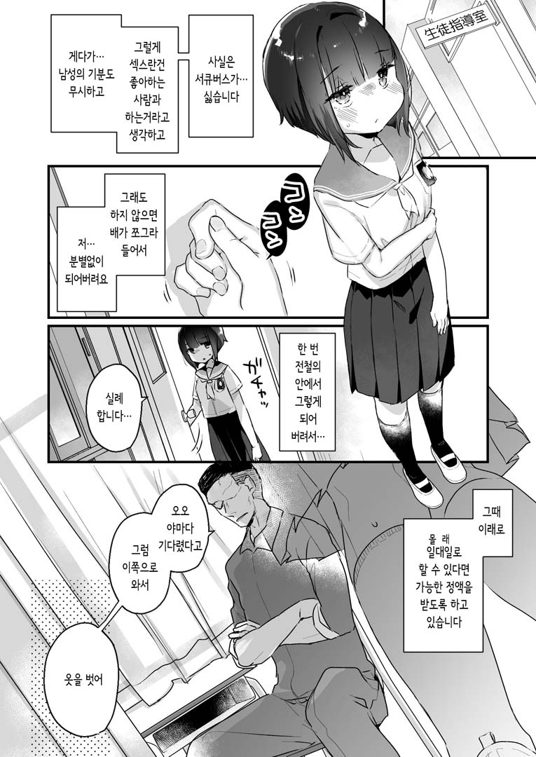 Naritakunai no ni Succubus ni Natte Shimatta Yamada-san | 되고싶지 않았는데 서큐버스가 되어버린 야마다 씨 page 7 full