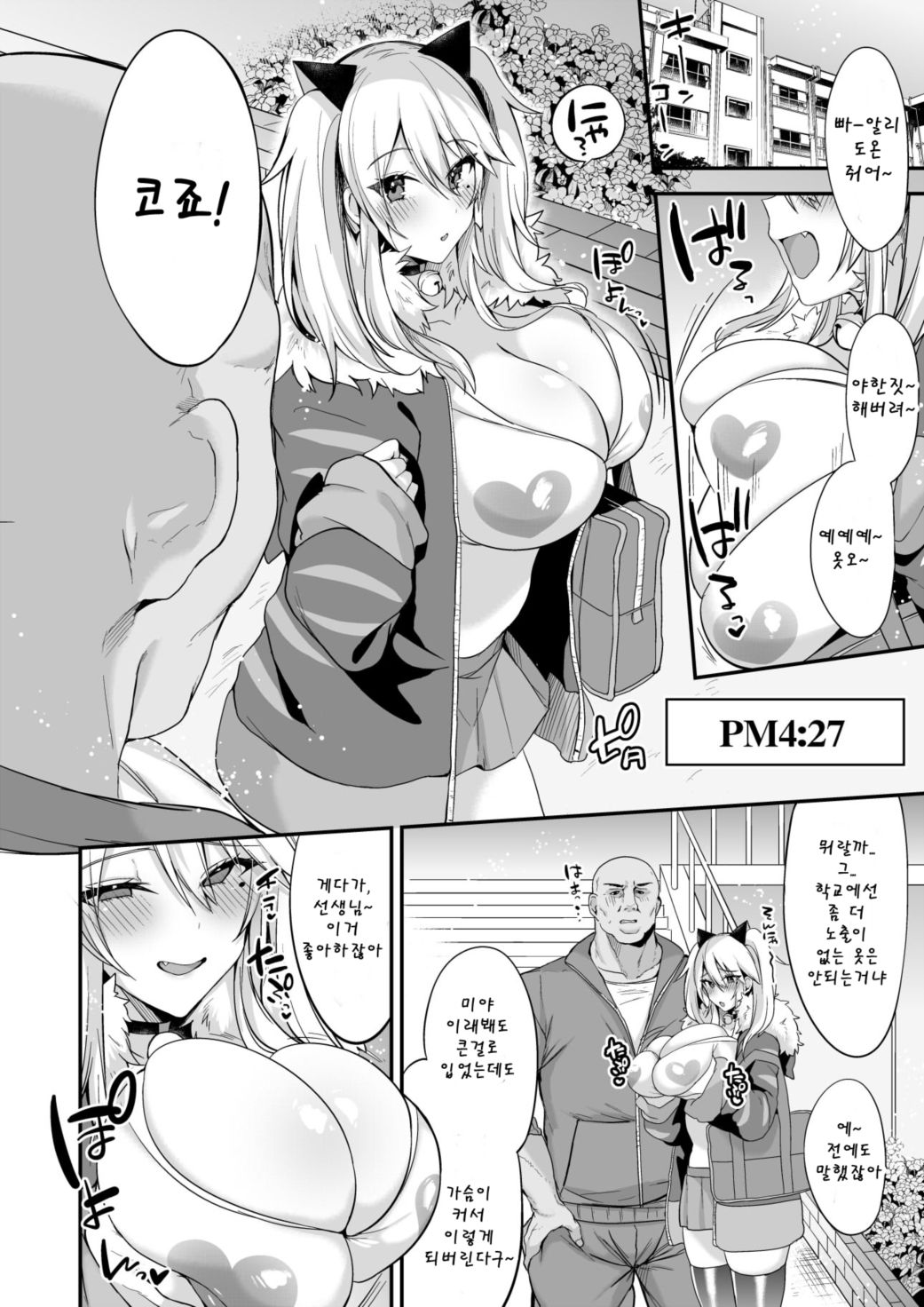 Sokuhame Dekichau JK Miya-chan no Gakkou | 바로섹스 해버리는 JK 미야쨩의 학교 page 4 full