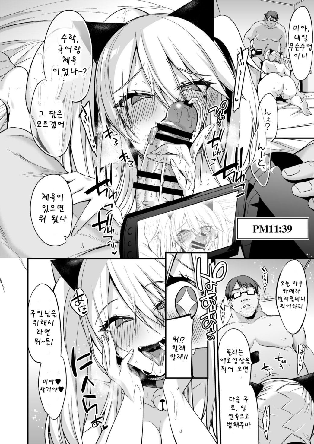 Sokuhame Dekichau JK Miya-chan no Gakkou | 바로섹스 해버리는 JK 미야쨩의 학교 page 8 full