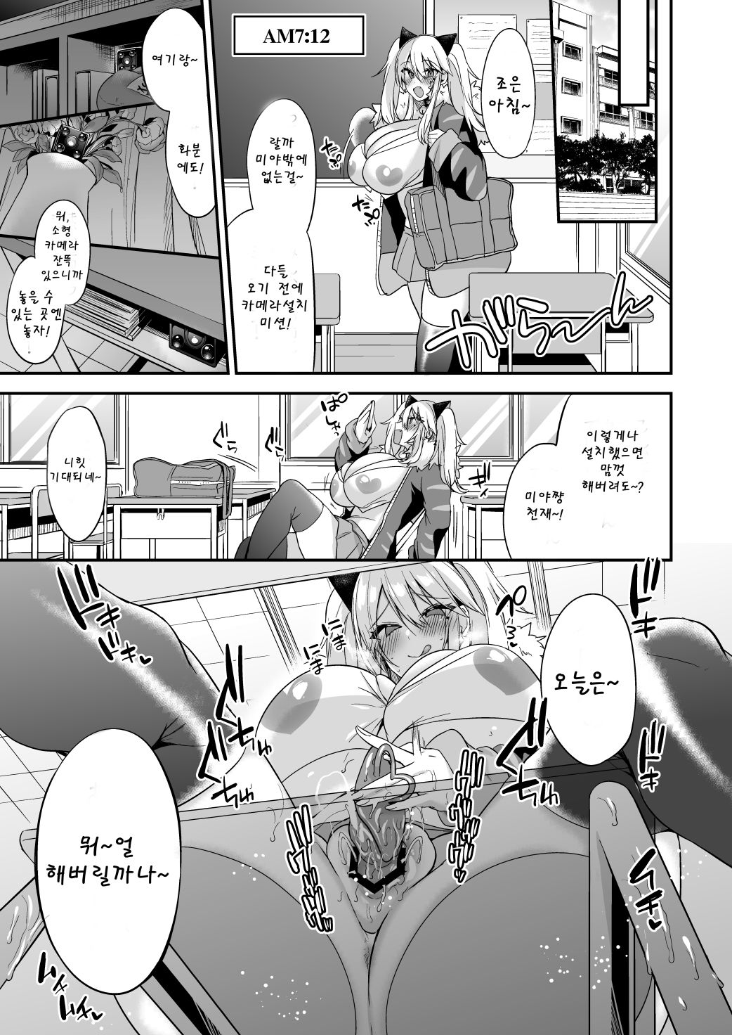 Sokuhame Dekichau JK Miya-chan no Gakkou | 바로섹스 해버리는 JK 미야쨩의 학교 page 9 full