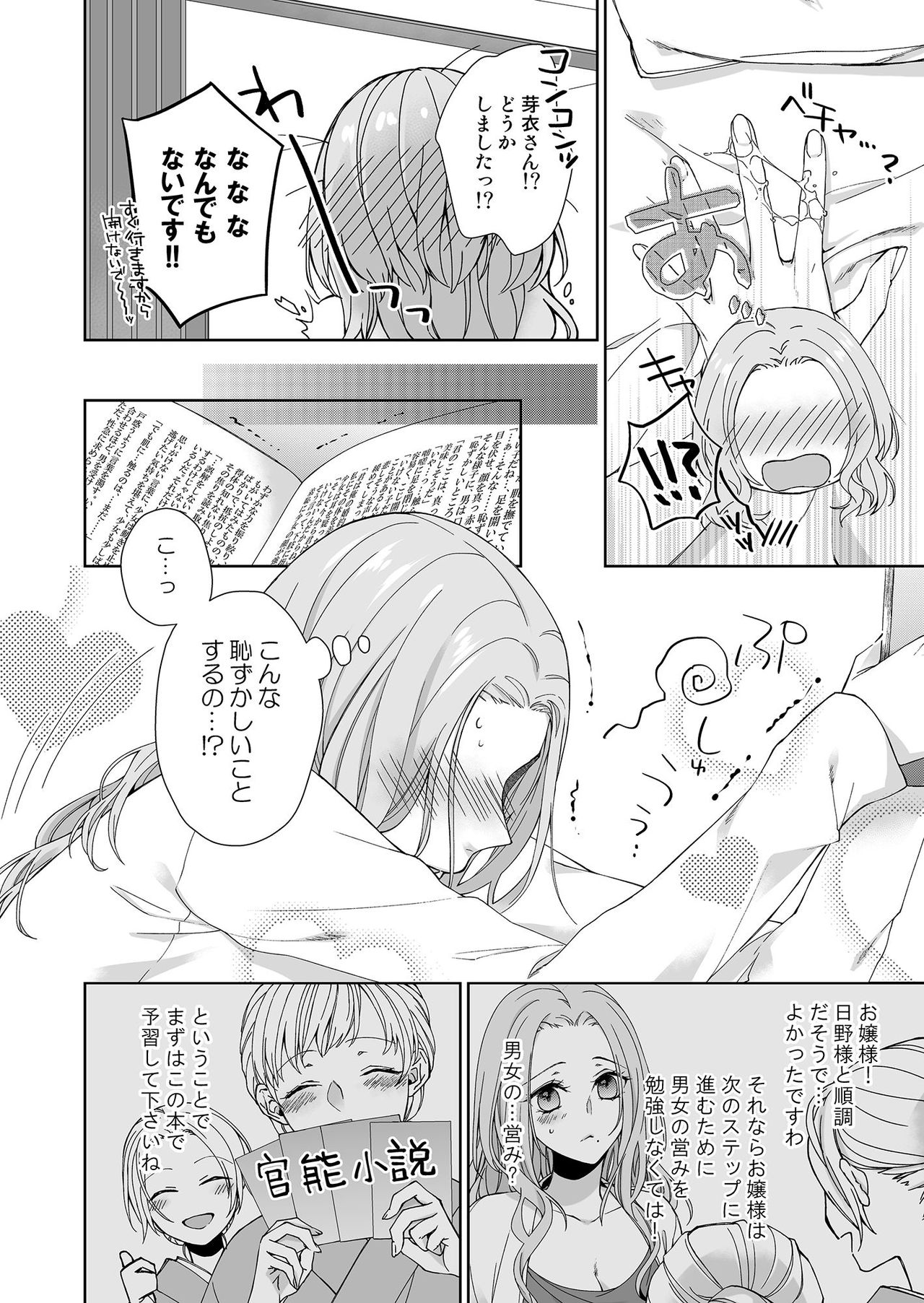 俺のためだけに鳴いて？ 第3-11話 page 8 full