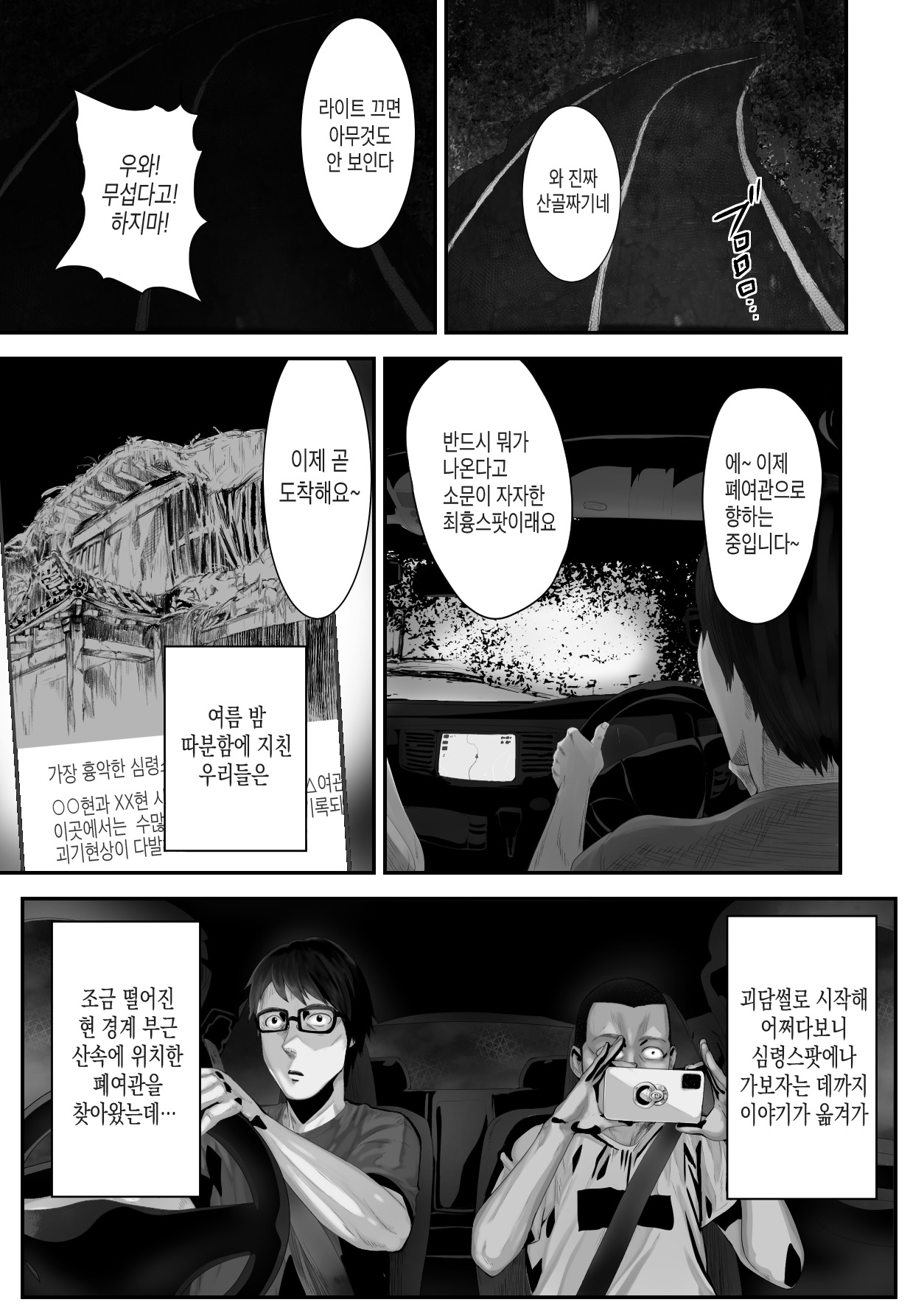 Hairyokan de no Ero Kyoufu Taiken | 폐여관에서의 에로공포체험 page 2 full