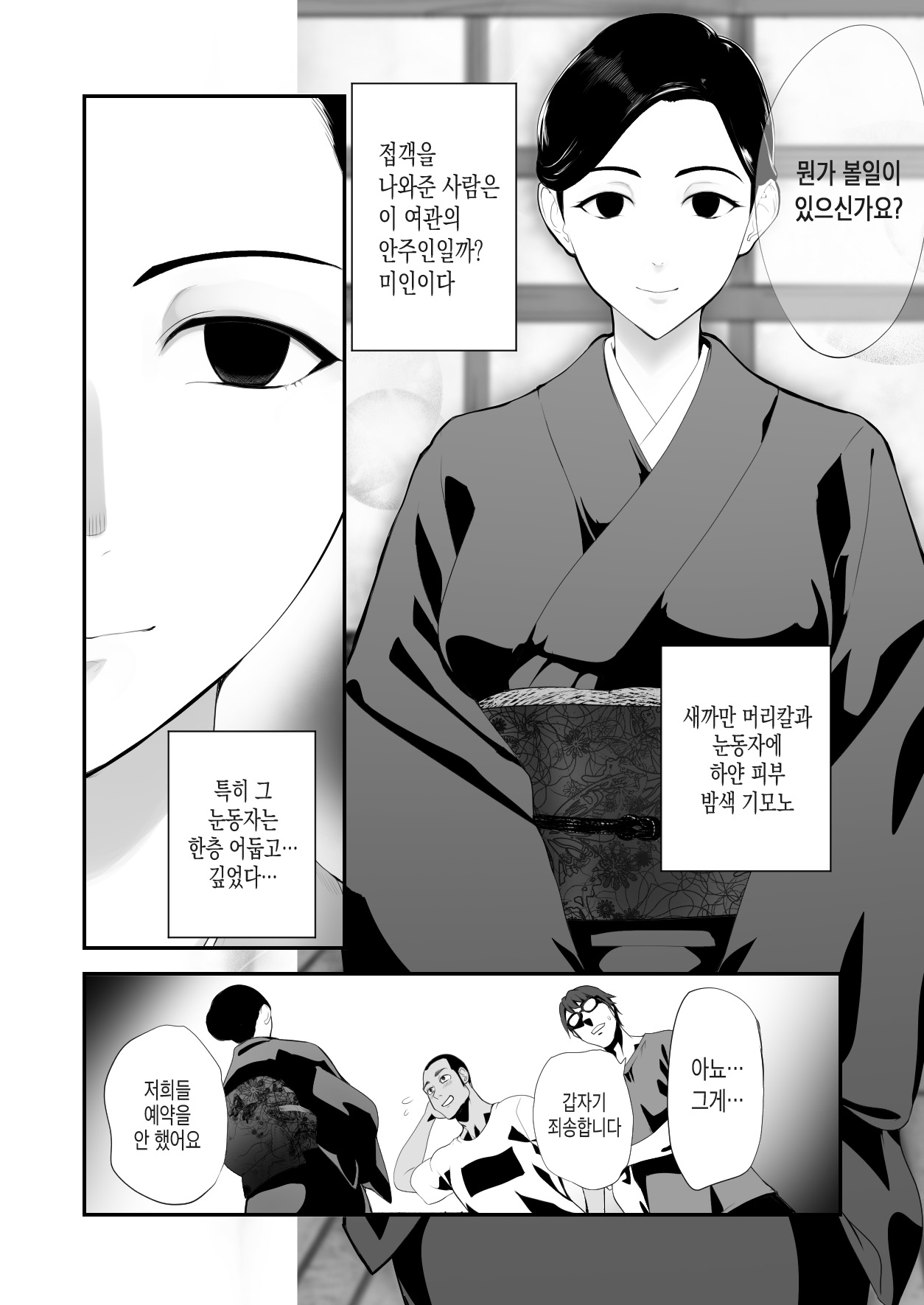 Hairyokan de no Ero Kyoufu Taiken | 폐여관에서의 에로공포체험 page 4 full