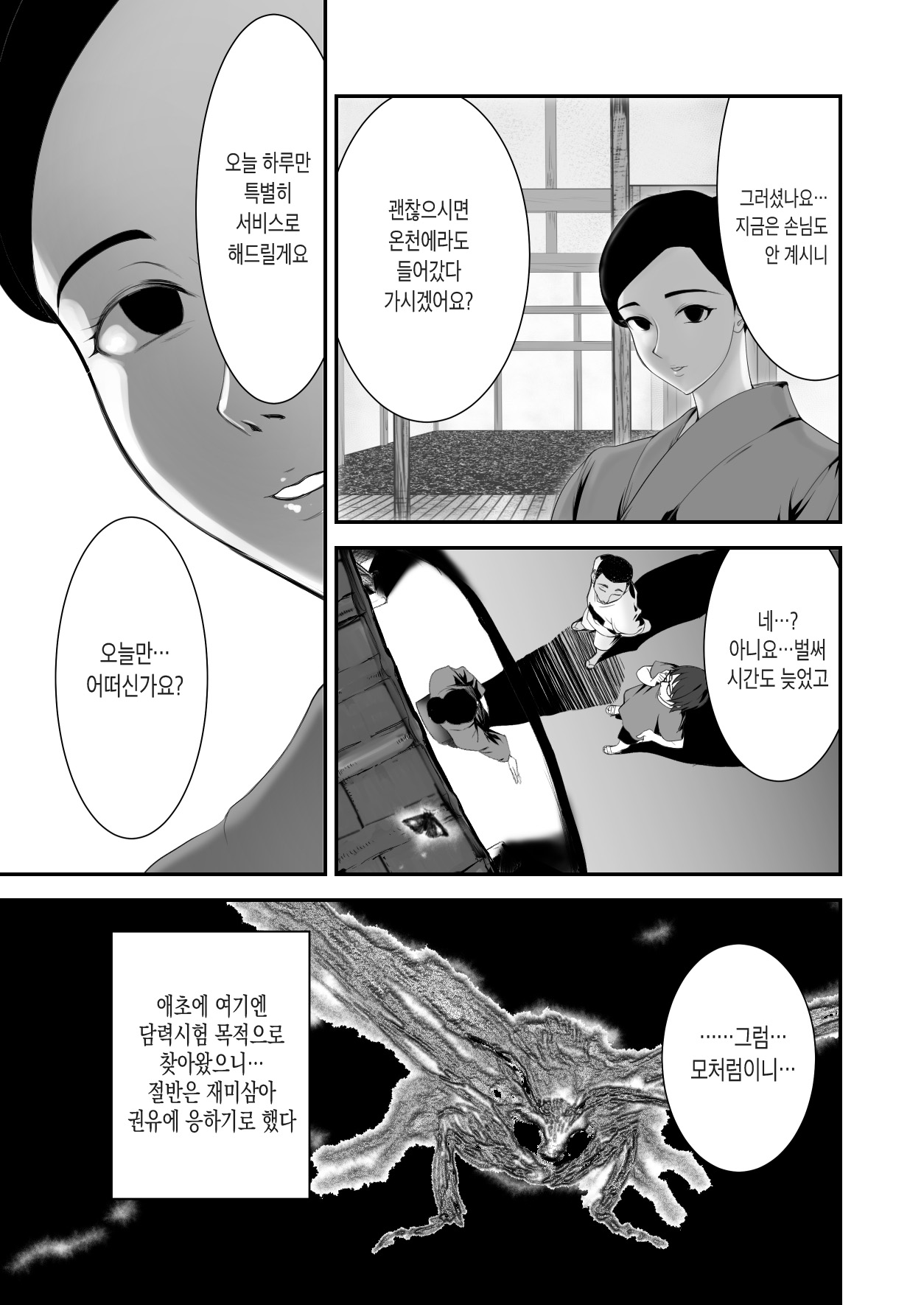 Hairyokan de no Ero Kyoufu Taiken | 폐여관에서의 에로공포체험 page 5 full