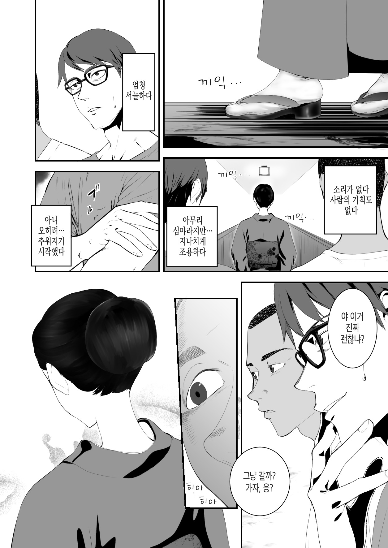 Hairyokan de no Ero Kyoufu Taiken | 폐여관에서의 에로공포체험 page 6 full
