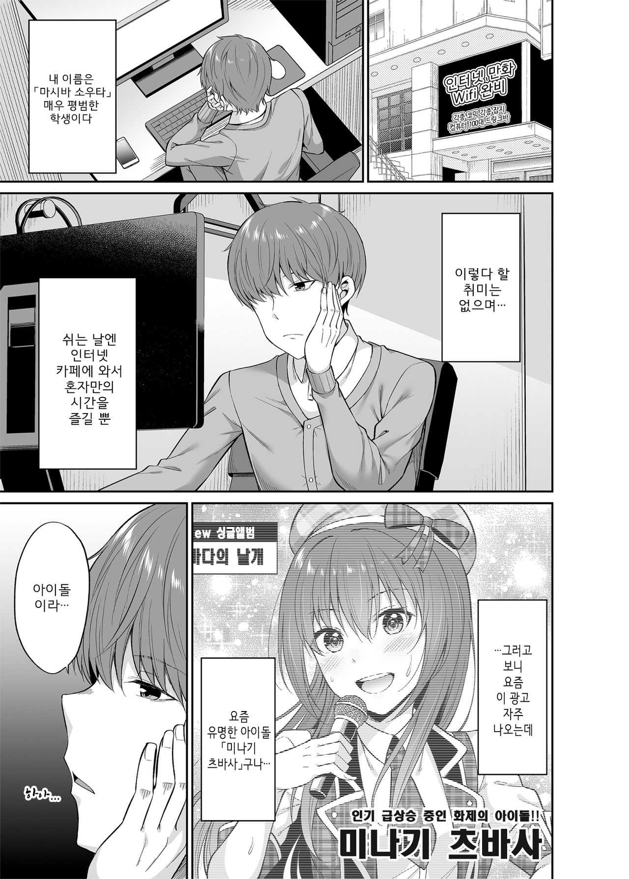 Watashi no Karada, Okashi Shimasu. Idol Hen | 제 몸, 빌려드립니다. 아이돌 편 page 4 full