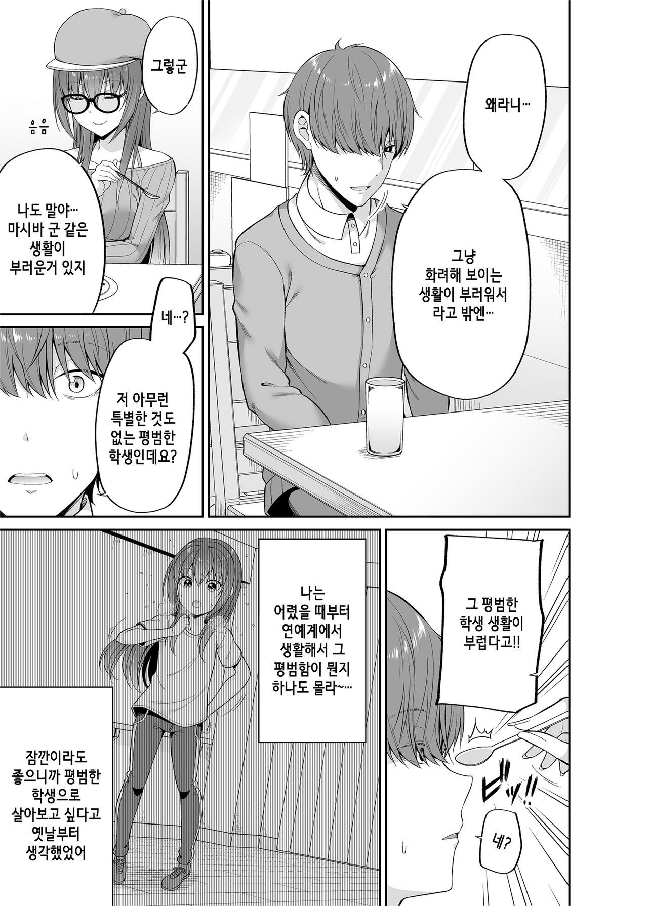 Watashi no Karada, Okashi Shimasu. Idol Hen | 제 몸, 빌려드립니다. 아이돌 편 page 8 full