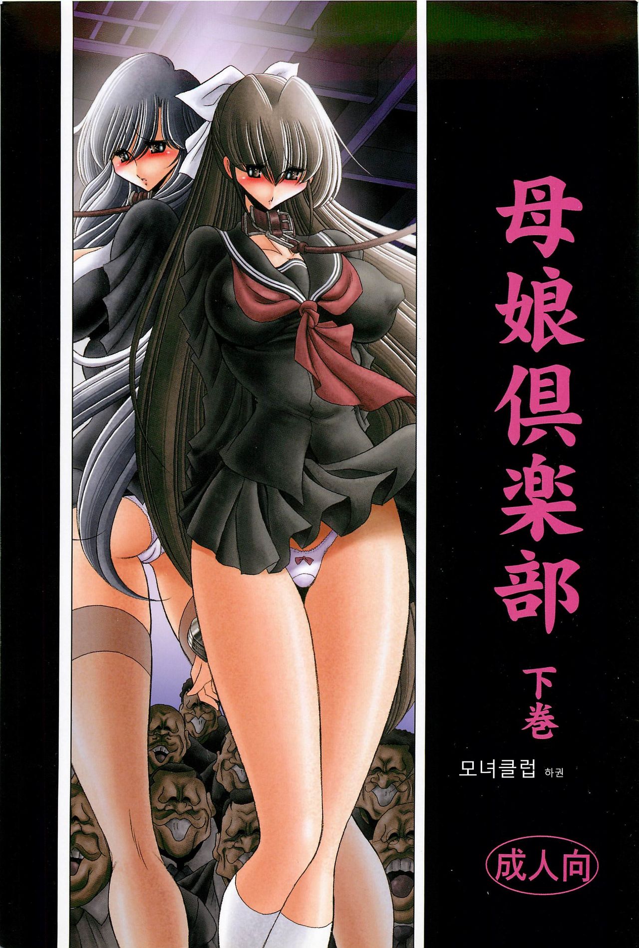 Oyako Club Gekan | 모녀클럽 하 page 1 full