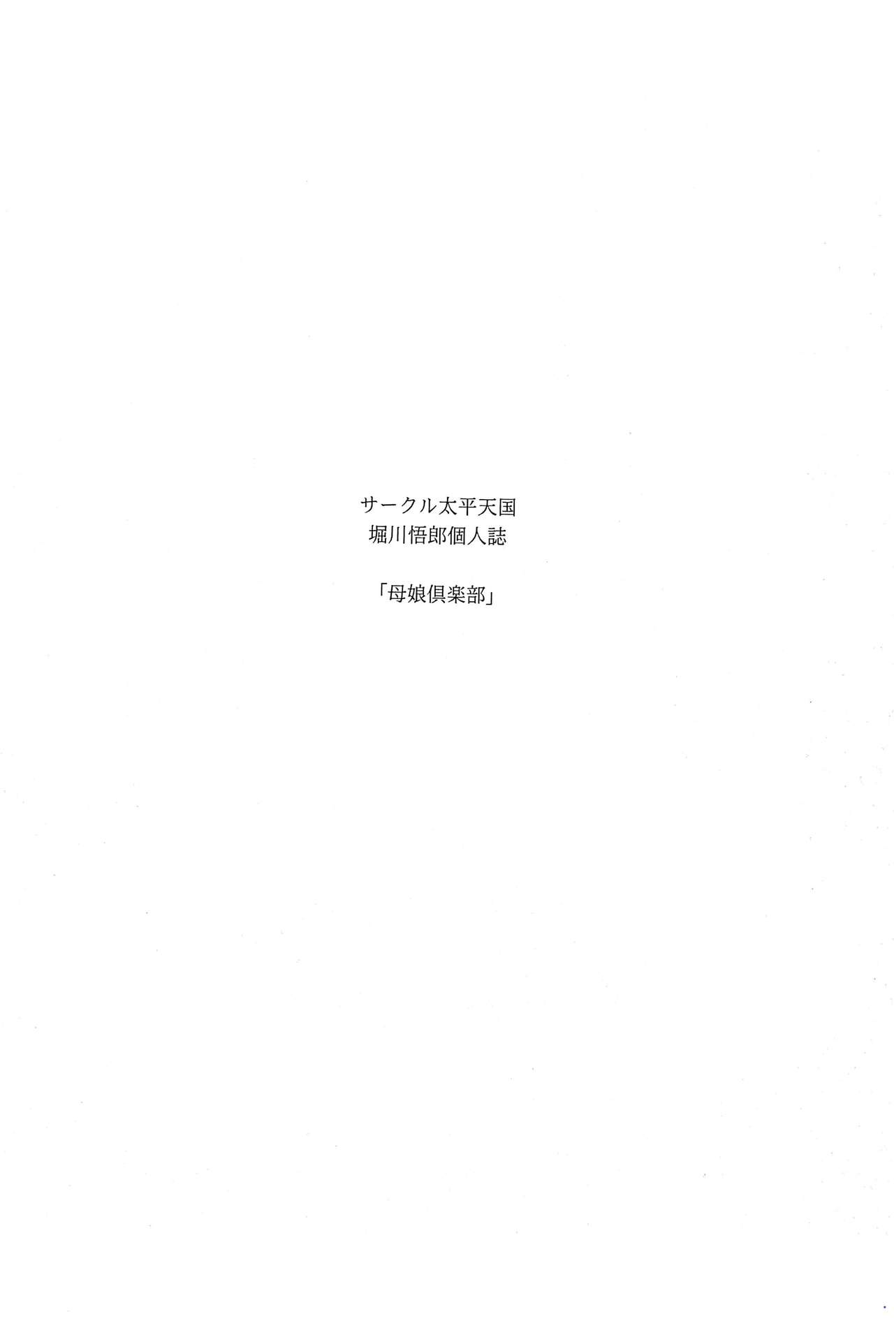 Oyako Club Gekan | 모녀클럽 하 page 2 full