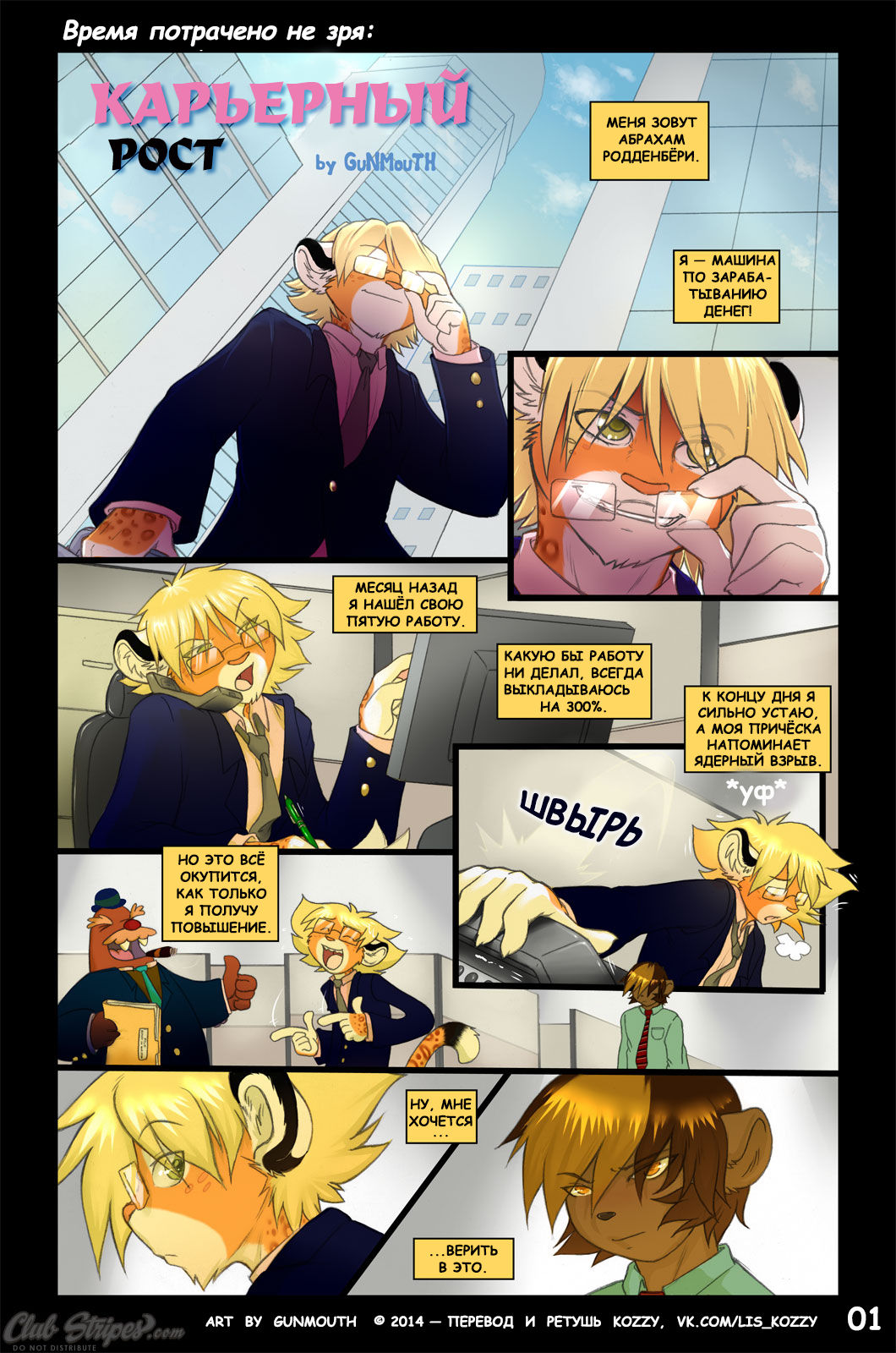 PROmotions 1 | «Карьерный рост» page 1 full