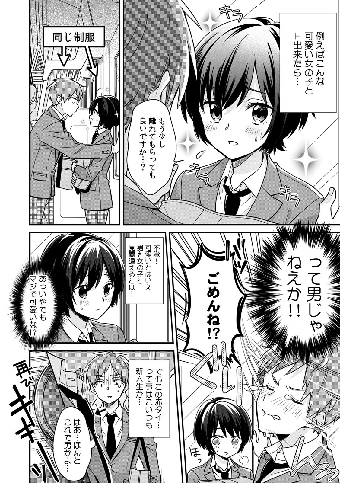 「アソコのきゅんきゅんが止まらないのぉ…！」バレたらアウト!? 男装巨乳♀と痴漢満員電車 page 4 full