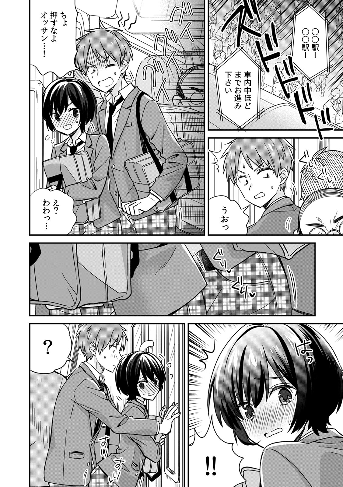 「アソコのきゅんきゅんが止まらないのぉ…！」バレたらアウト!? 男装巨乳♀と痴漢満員電車 page 6 full