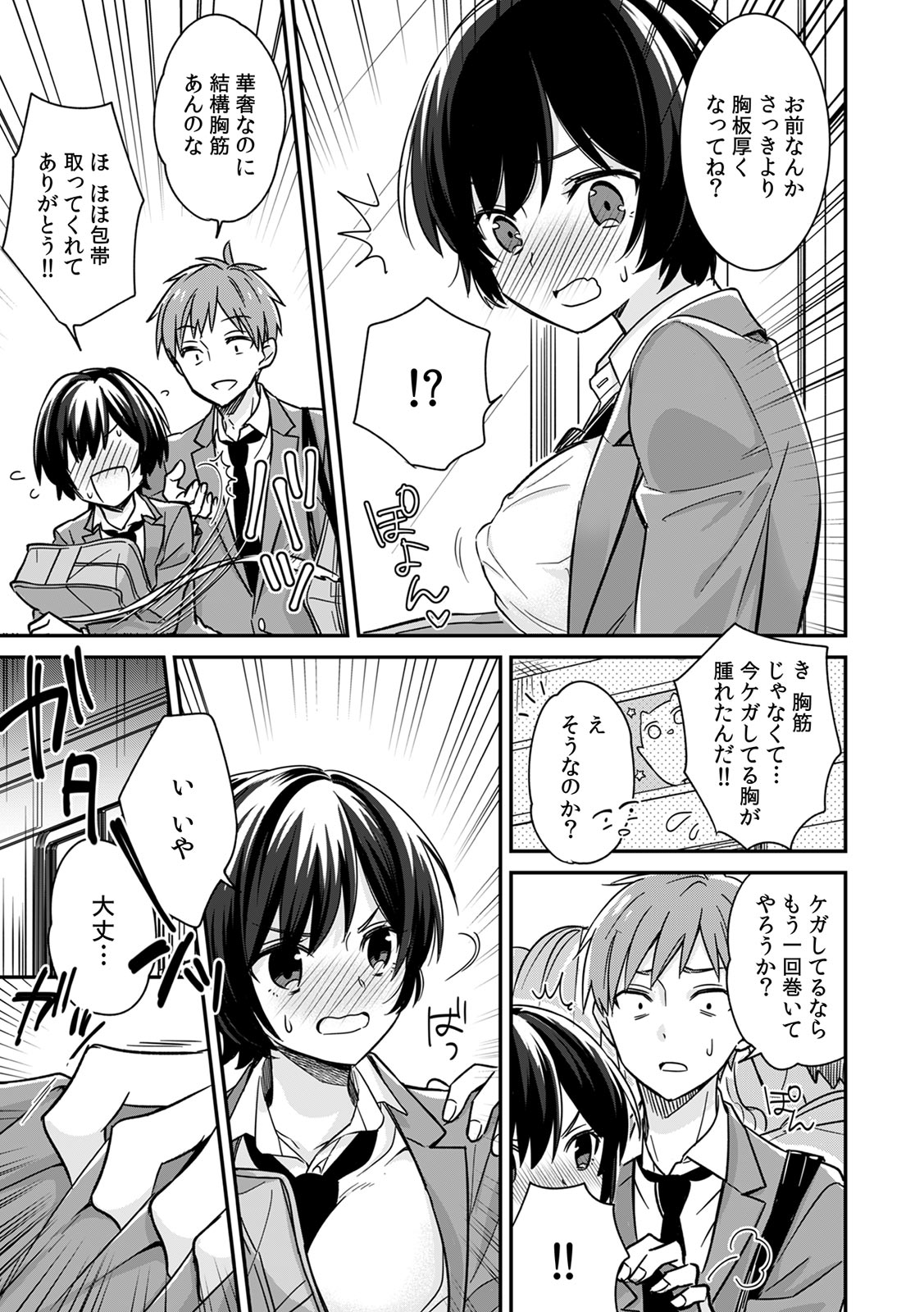 「アソコのきゅんきゅんが止まらないのぉ…！」バレたらアウト!? 男装巨乳♀と痴漢満員電車 page 9 full