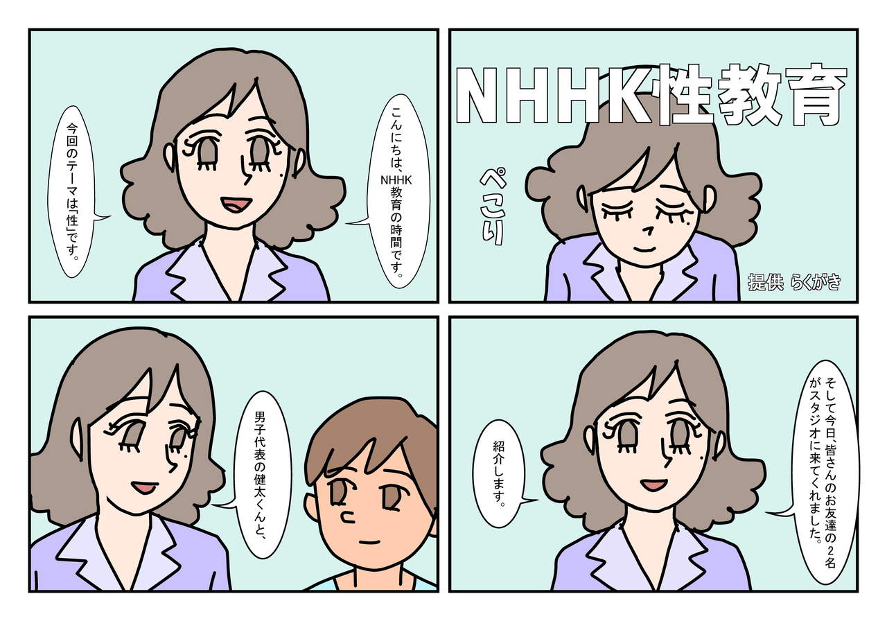 NHHK  Seikyouiku page 1 full