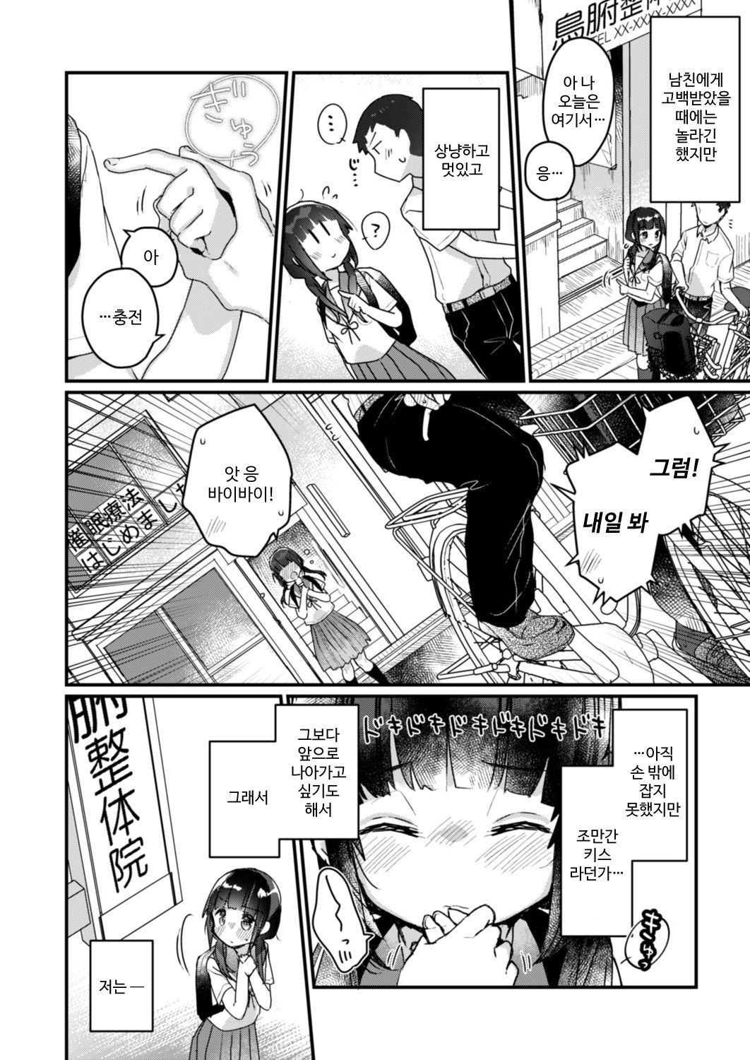 Saimin Therapy Hajimemashita Ch. 1 | 최면 테라피 시작했습니다 제1화 page 3 full