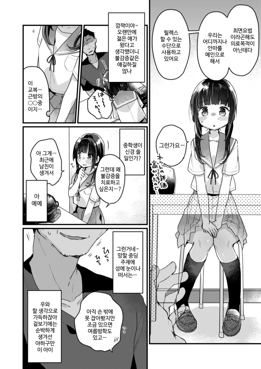 Saimin Therapy Hajimemashita Ch. 1 | 최면 테라피 시작했습니다 제1화 page 5 full